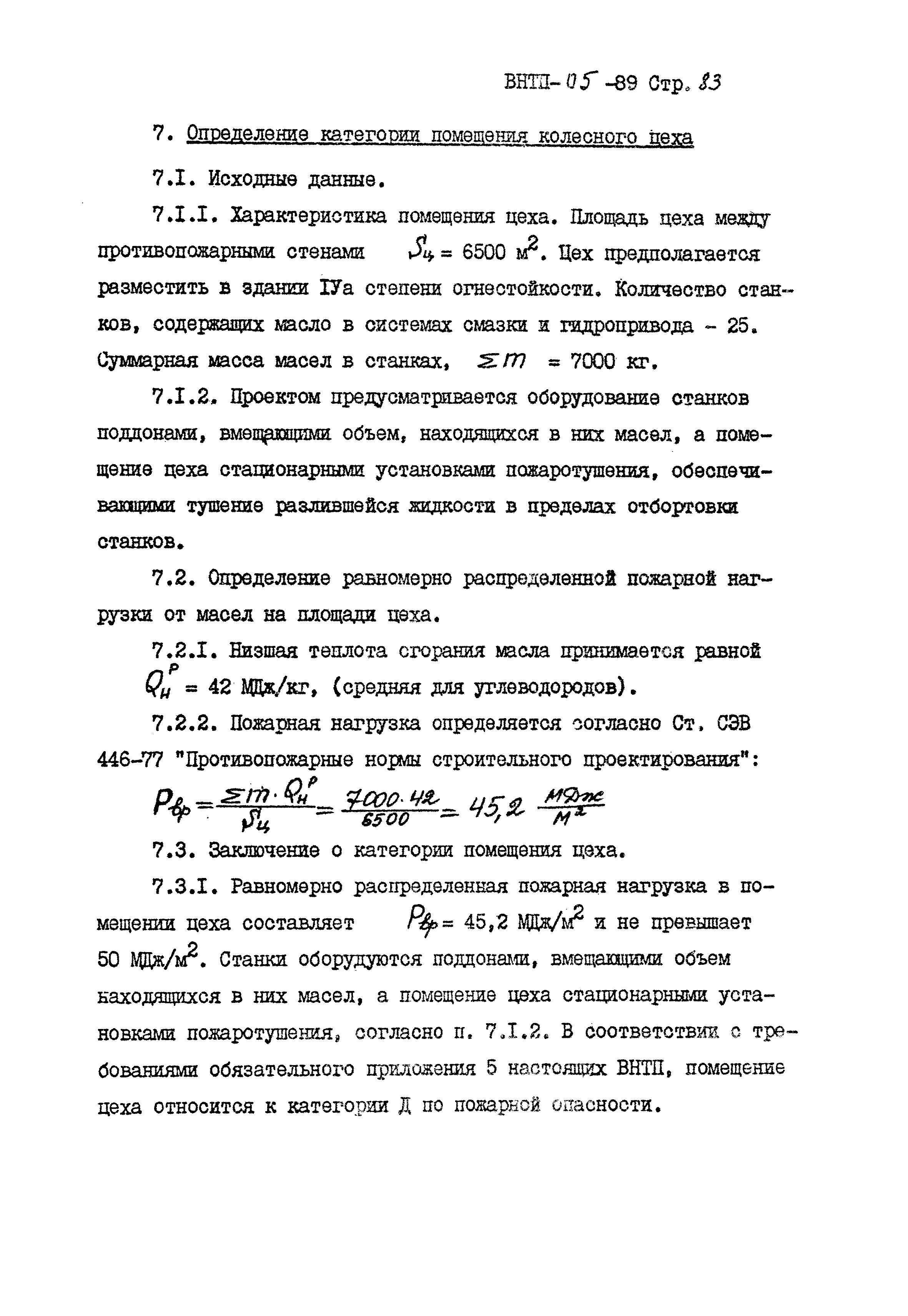 ВНТП 05-89/МПС России