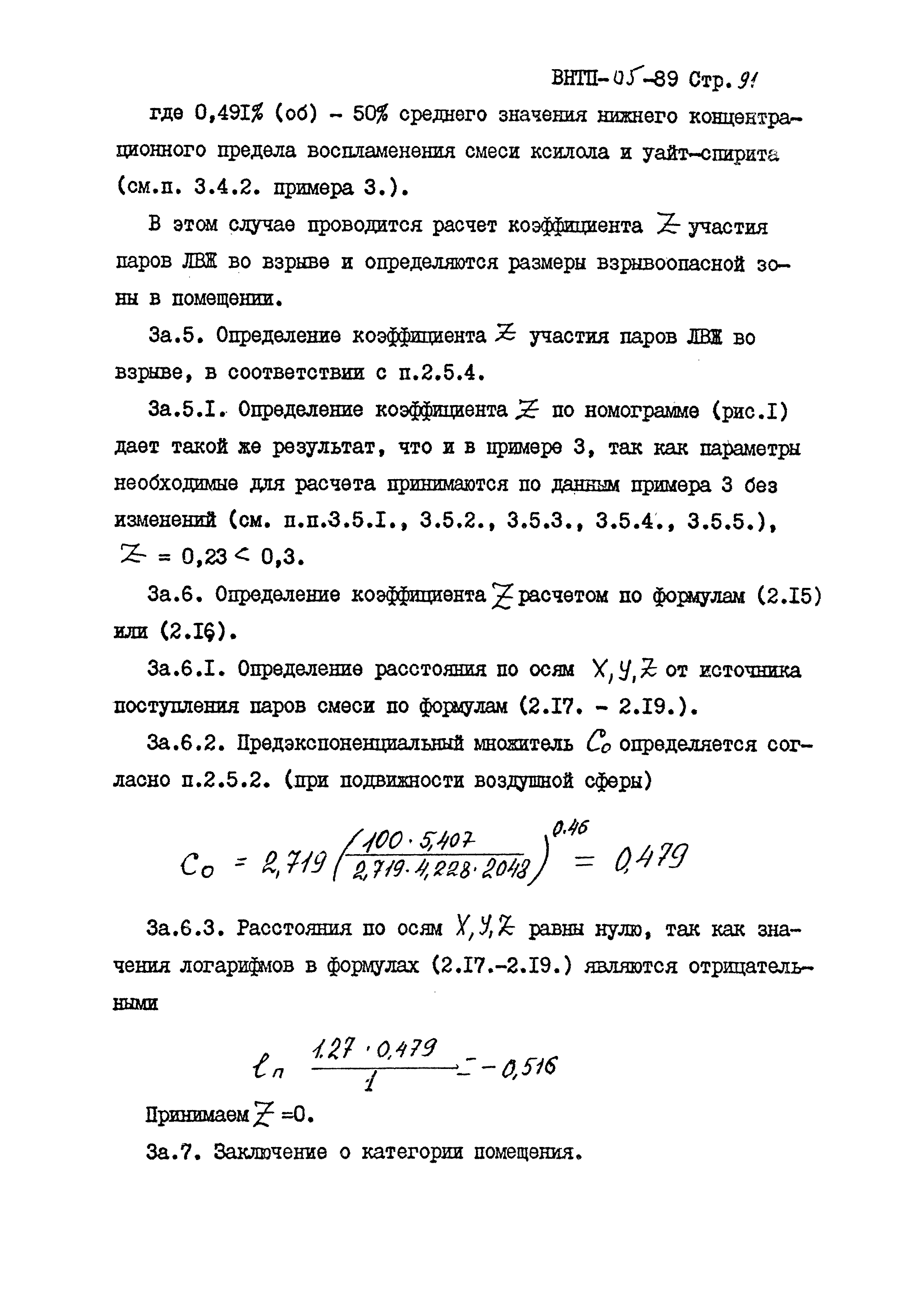 ВНТП 05-89/МПС России