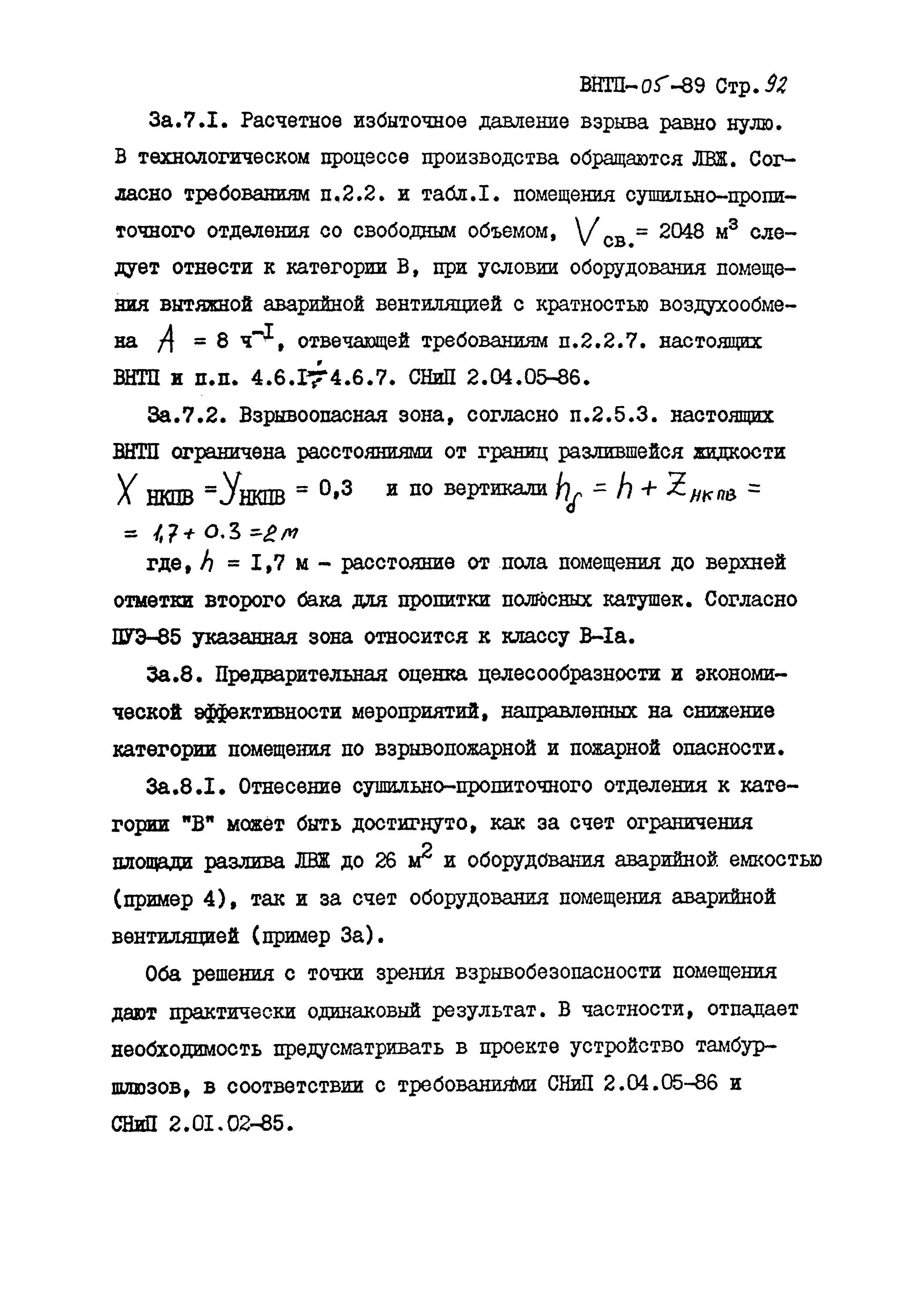 ВНТП 05-89/МПС России