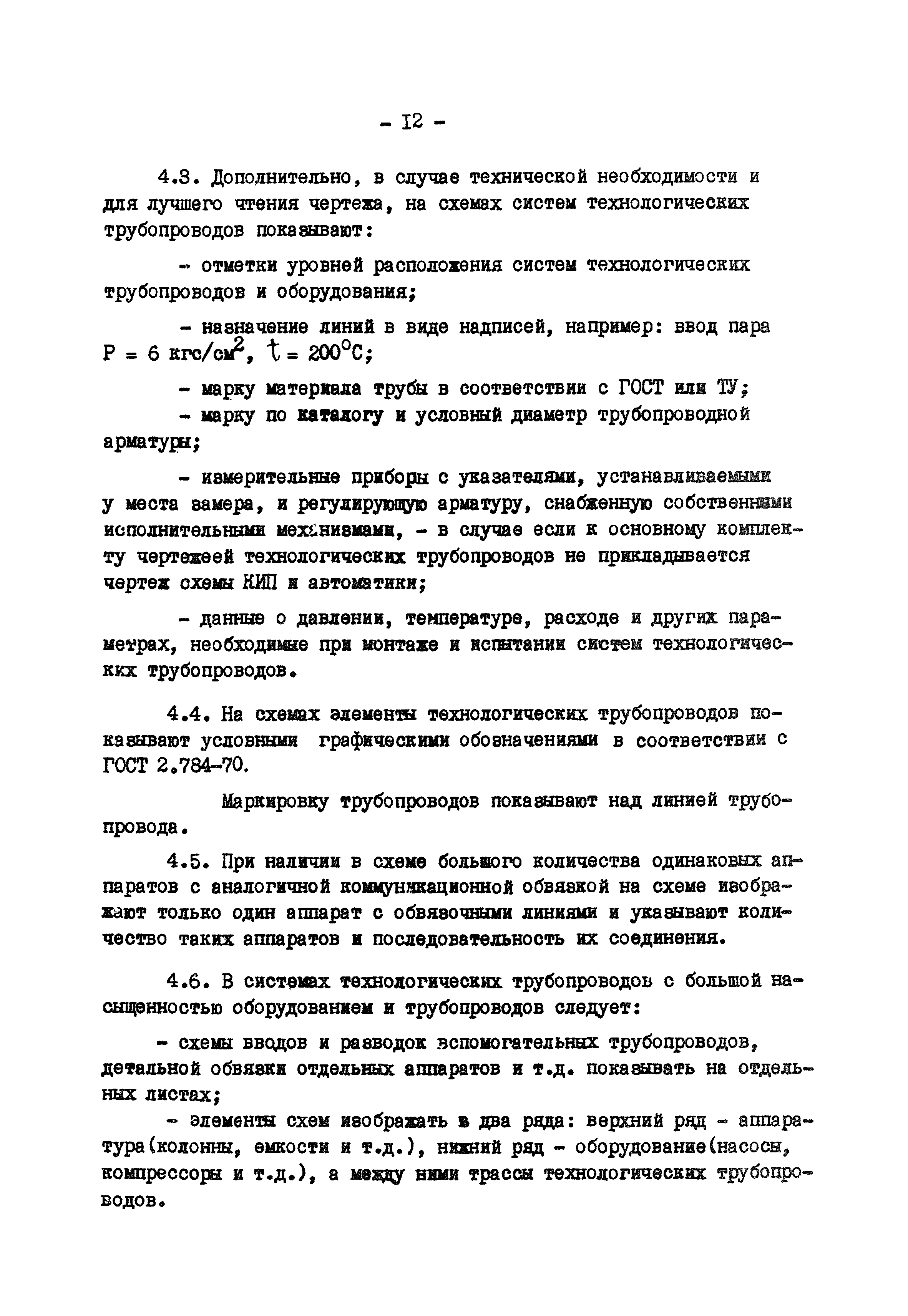 ВНТП 5-76