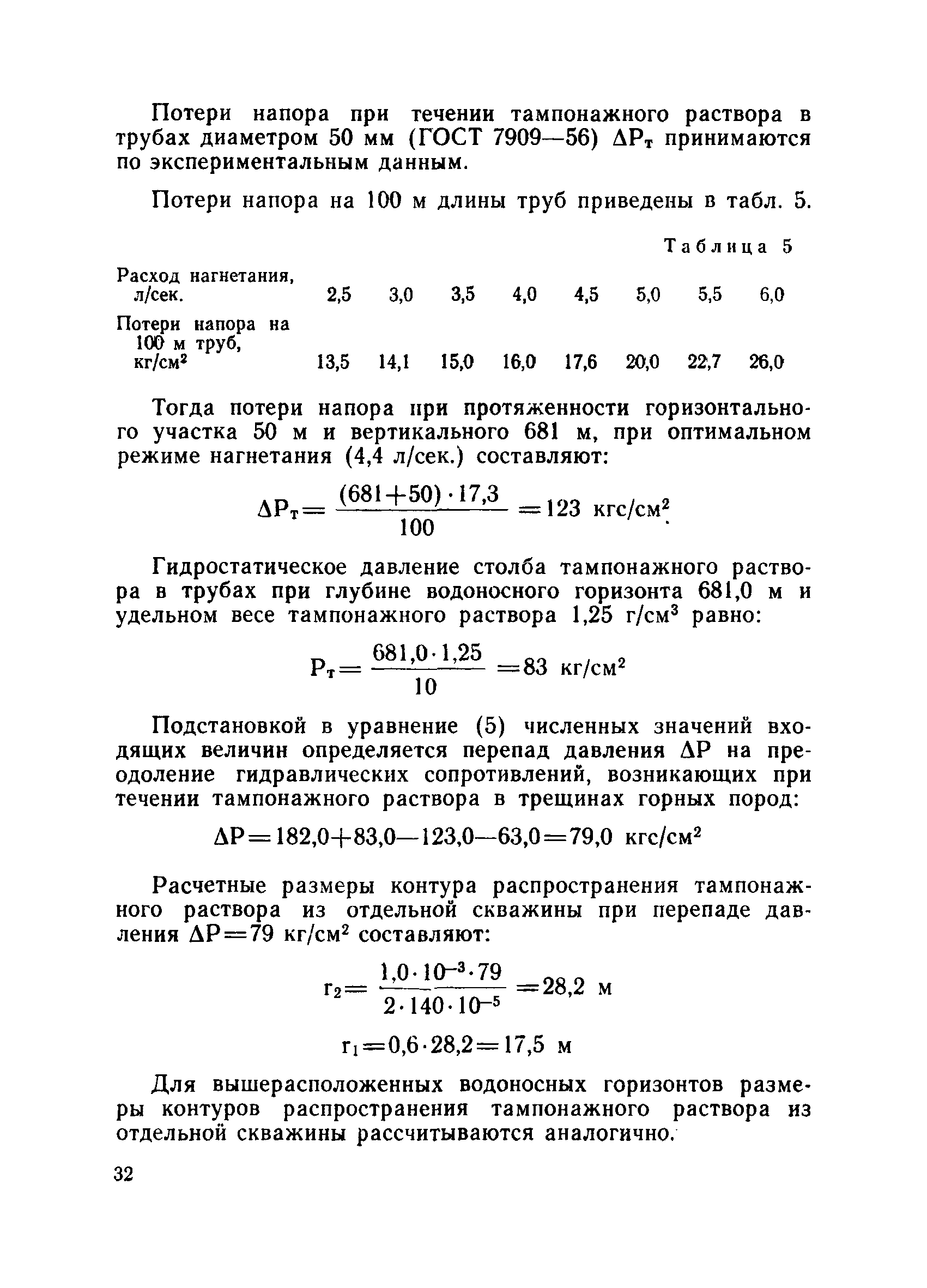 ВНТП 6-76