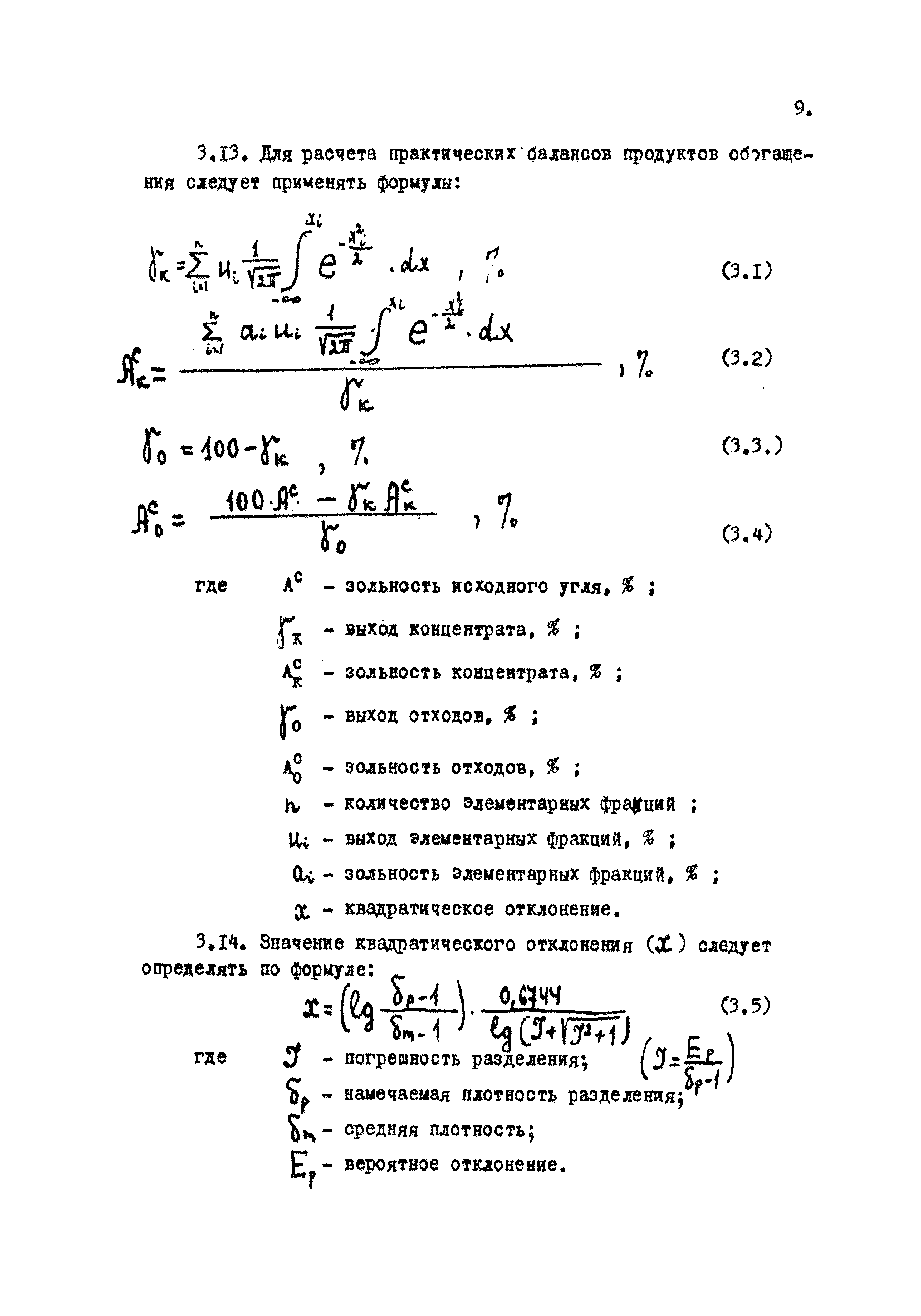 ВНТП 9-77