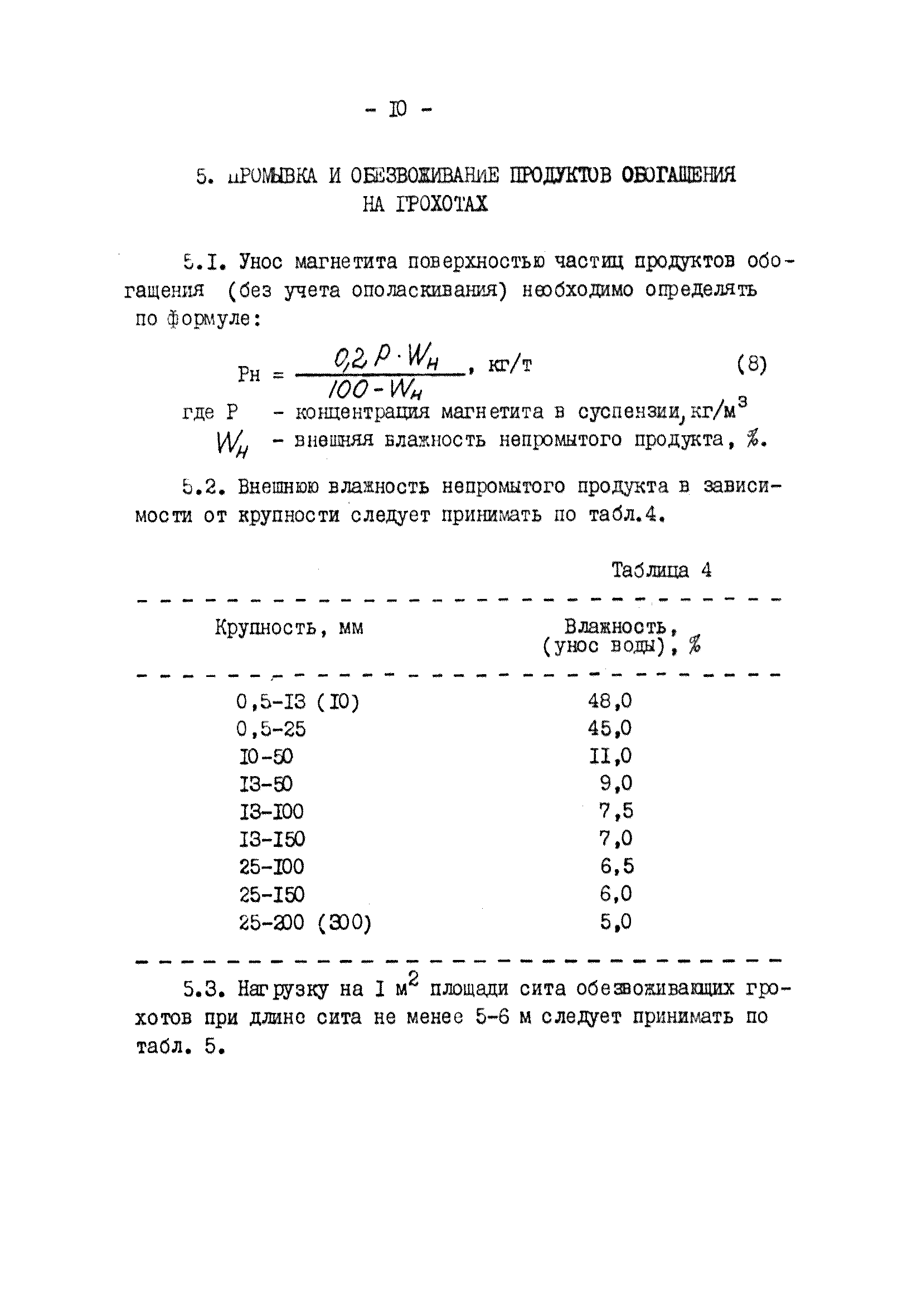 ВНТП 8-77