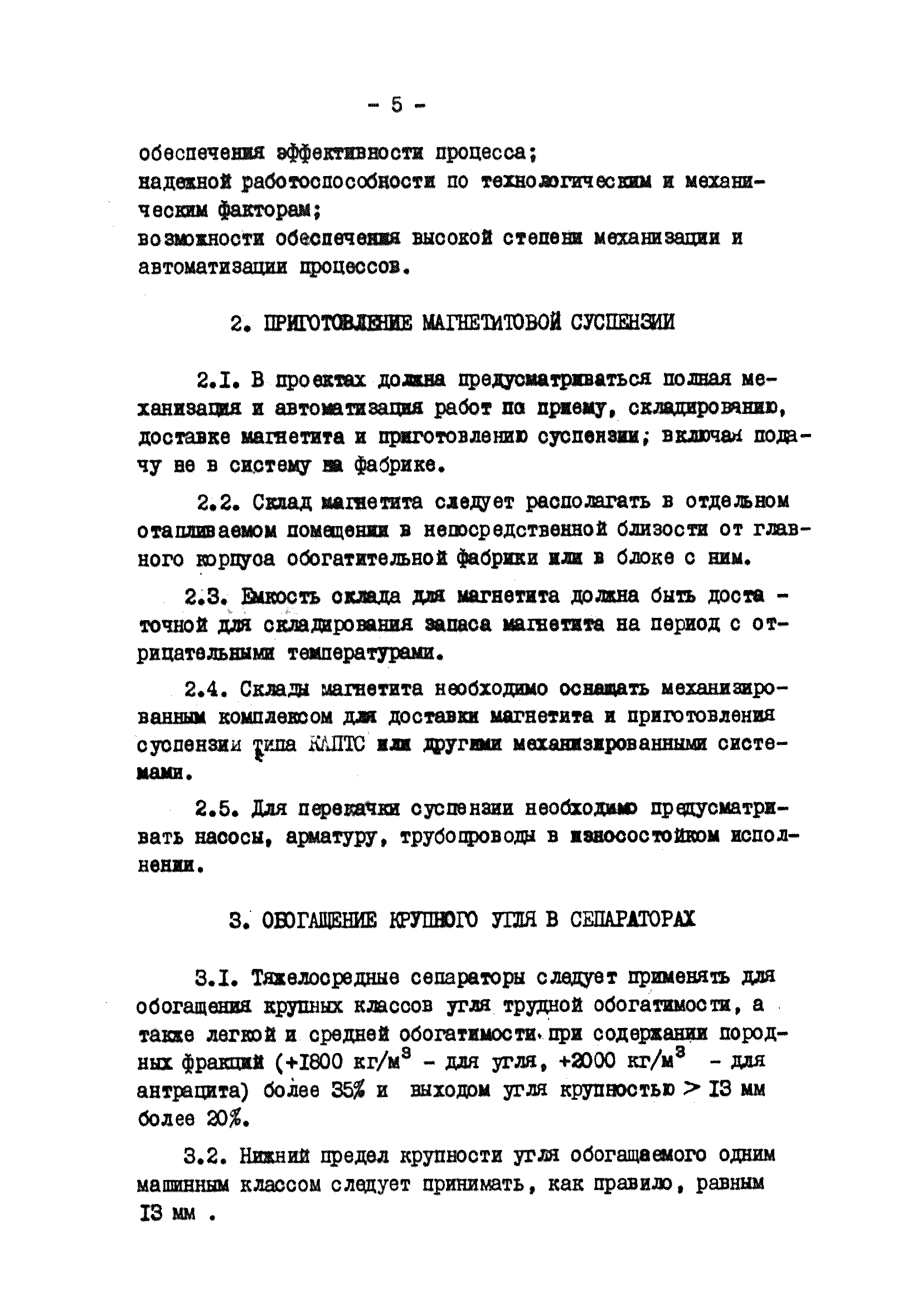 ВНТП 8-77