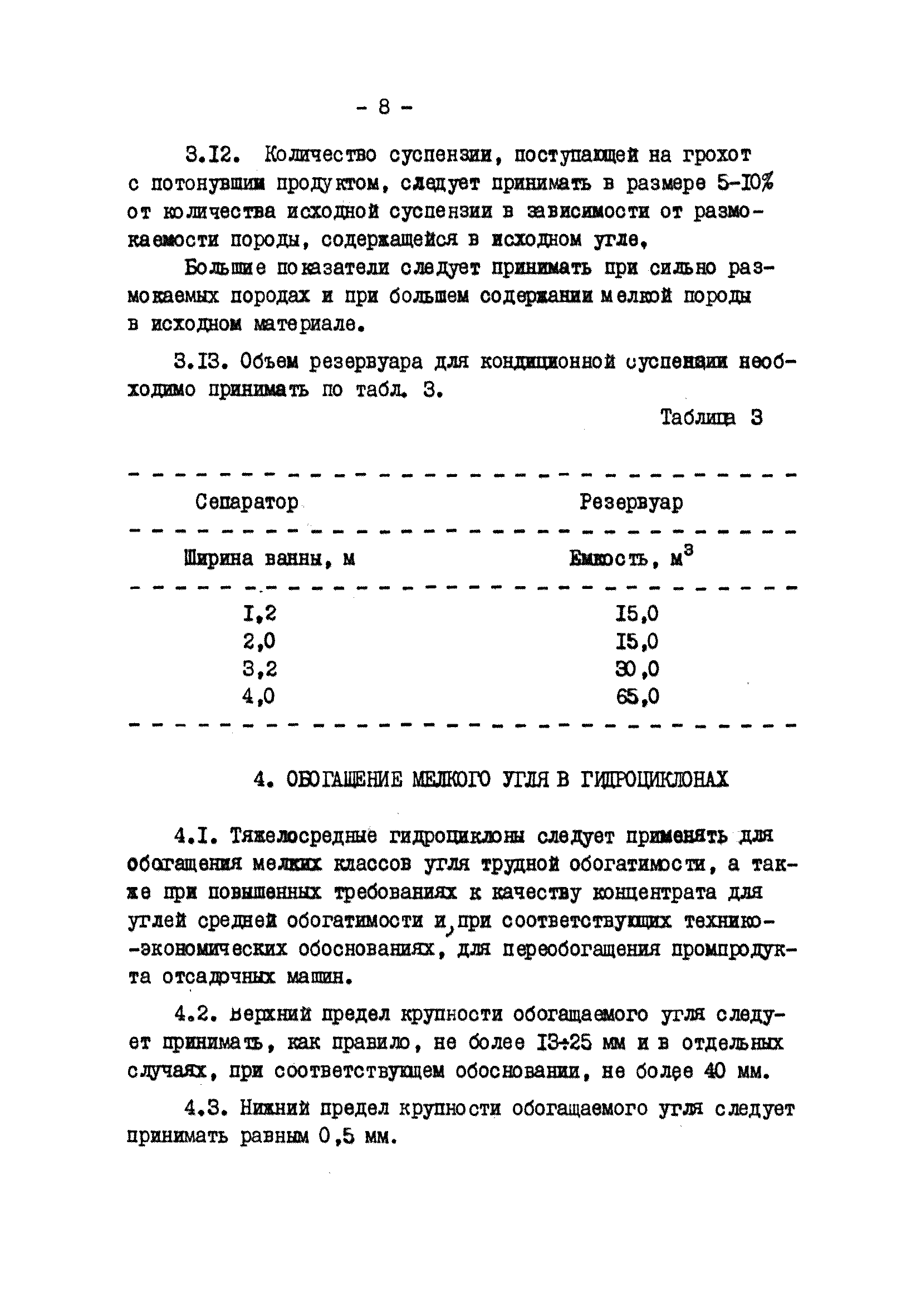 ВНТП 8-77