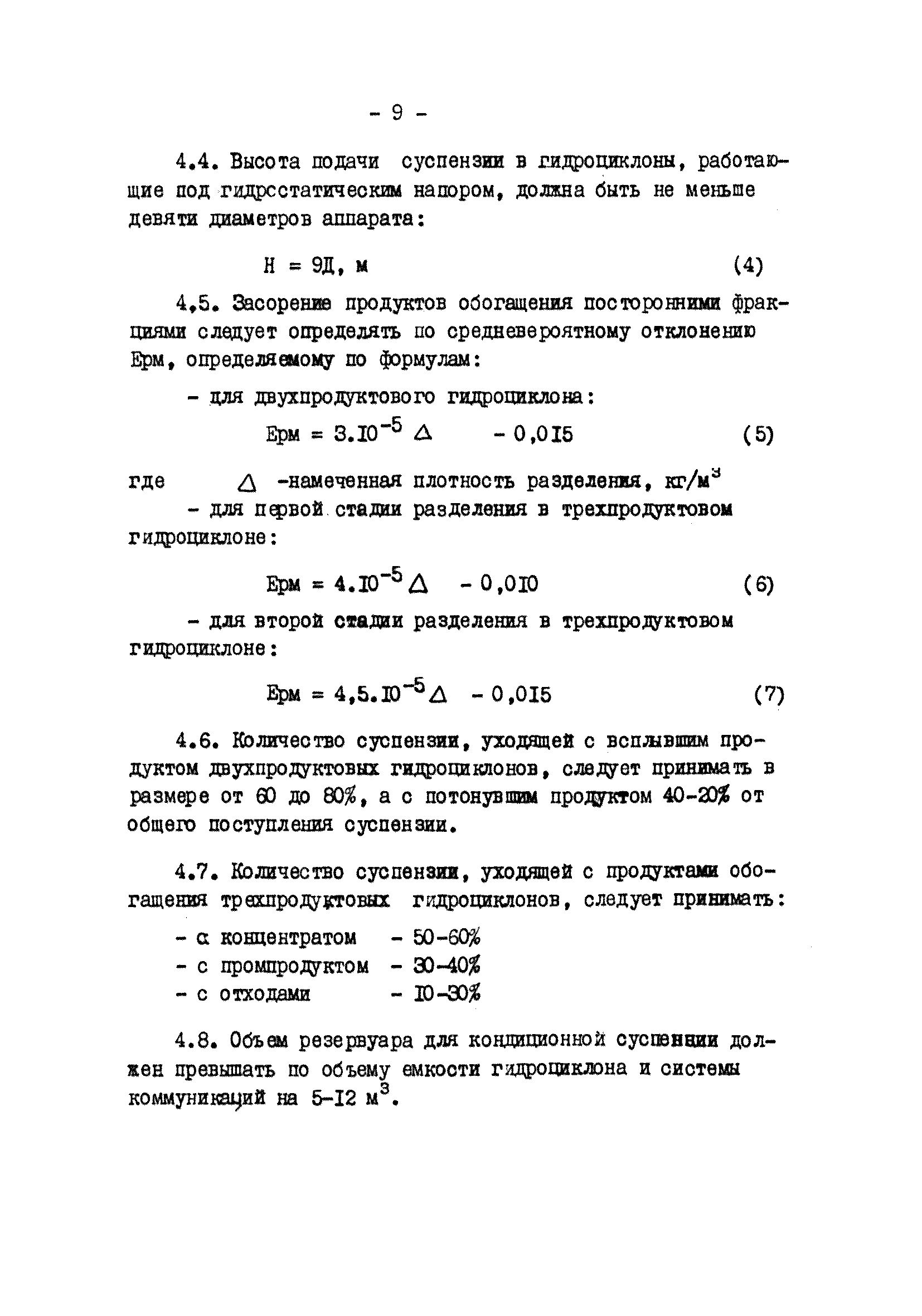 ВНТП 8-77