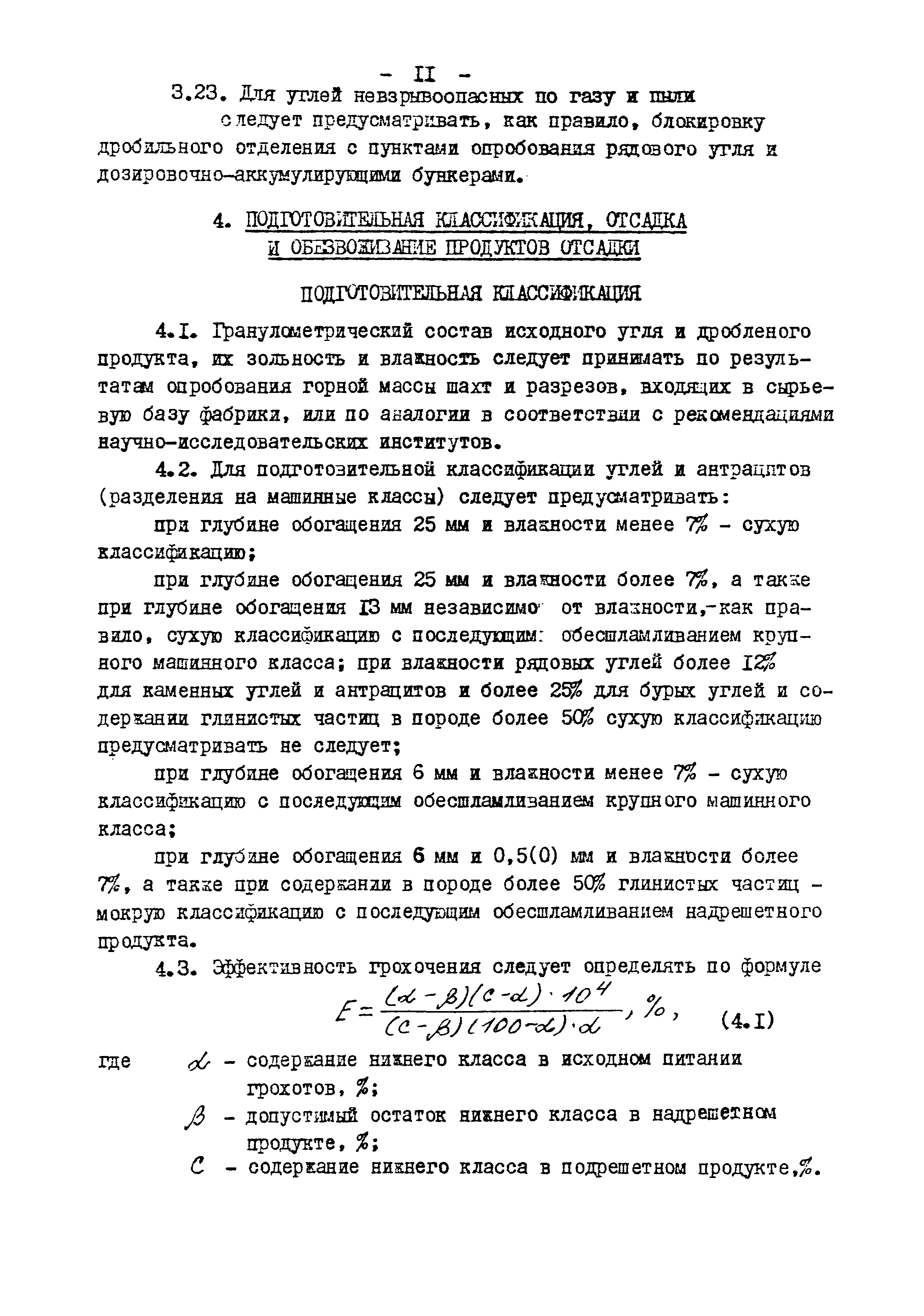 ВНТП 3-86