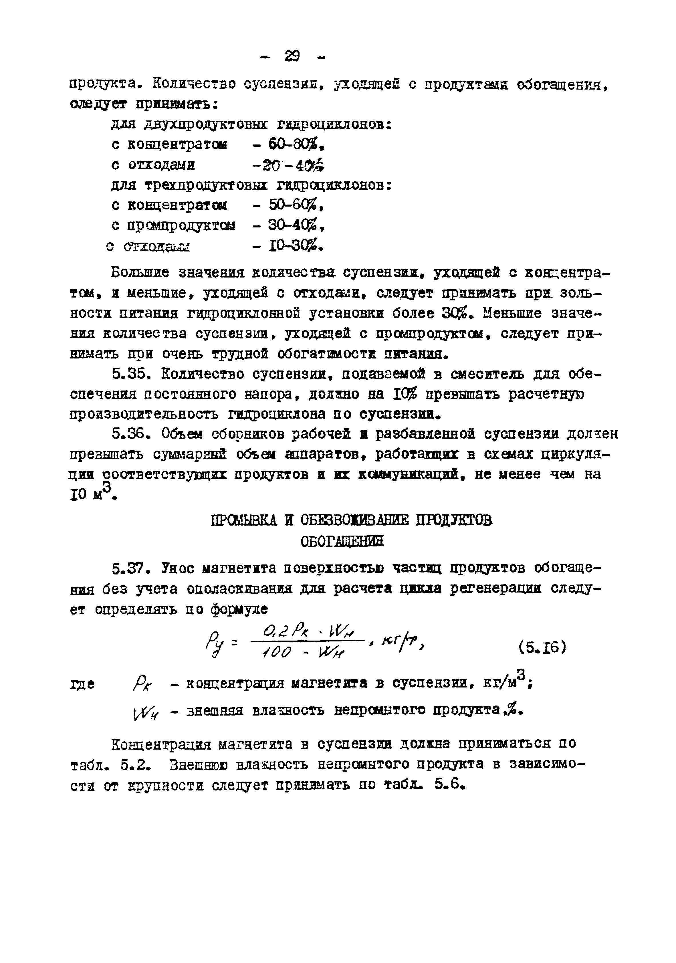 ВНТП 3-86