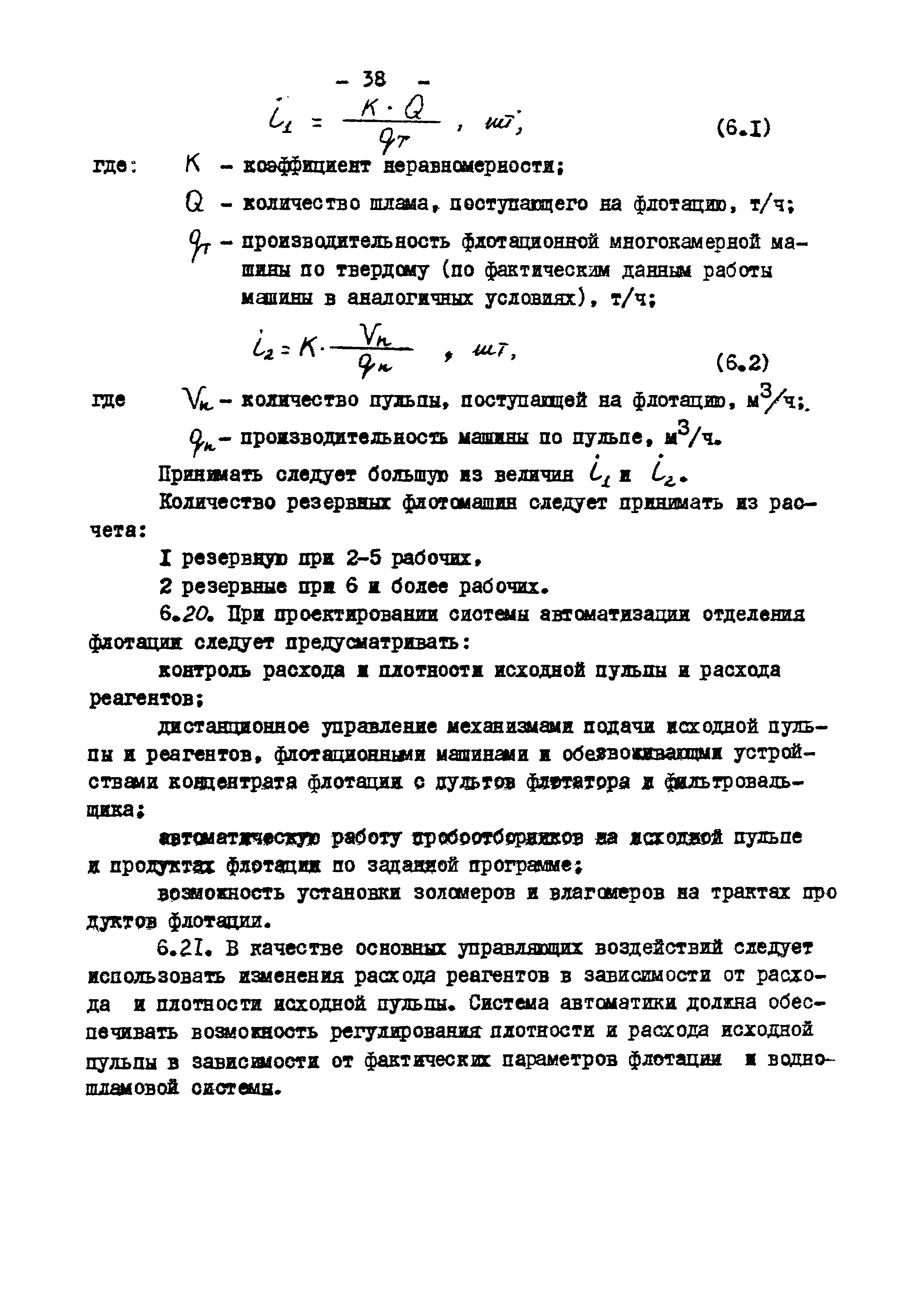 ВНТП 3-86