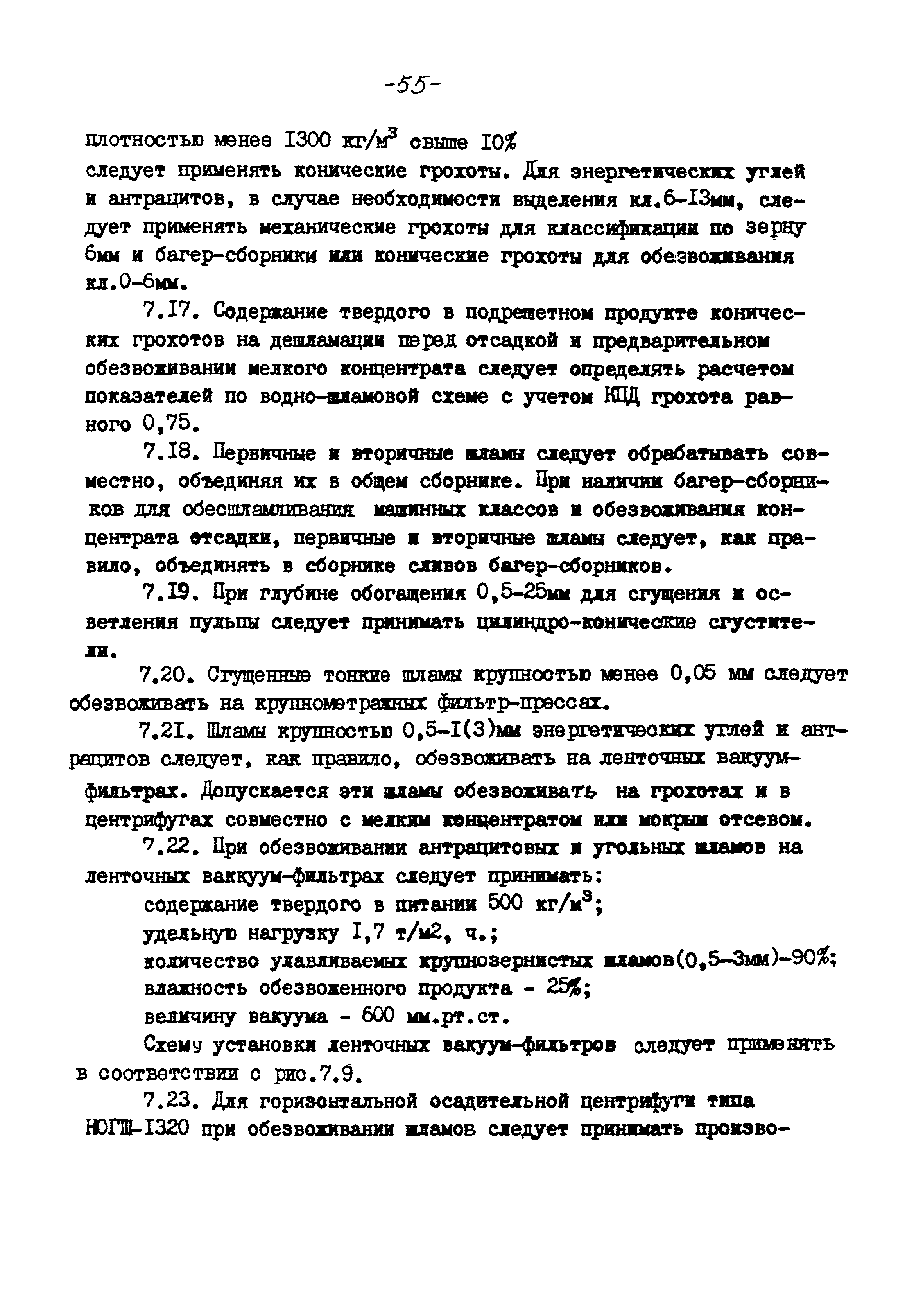 ВНТП 3-86