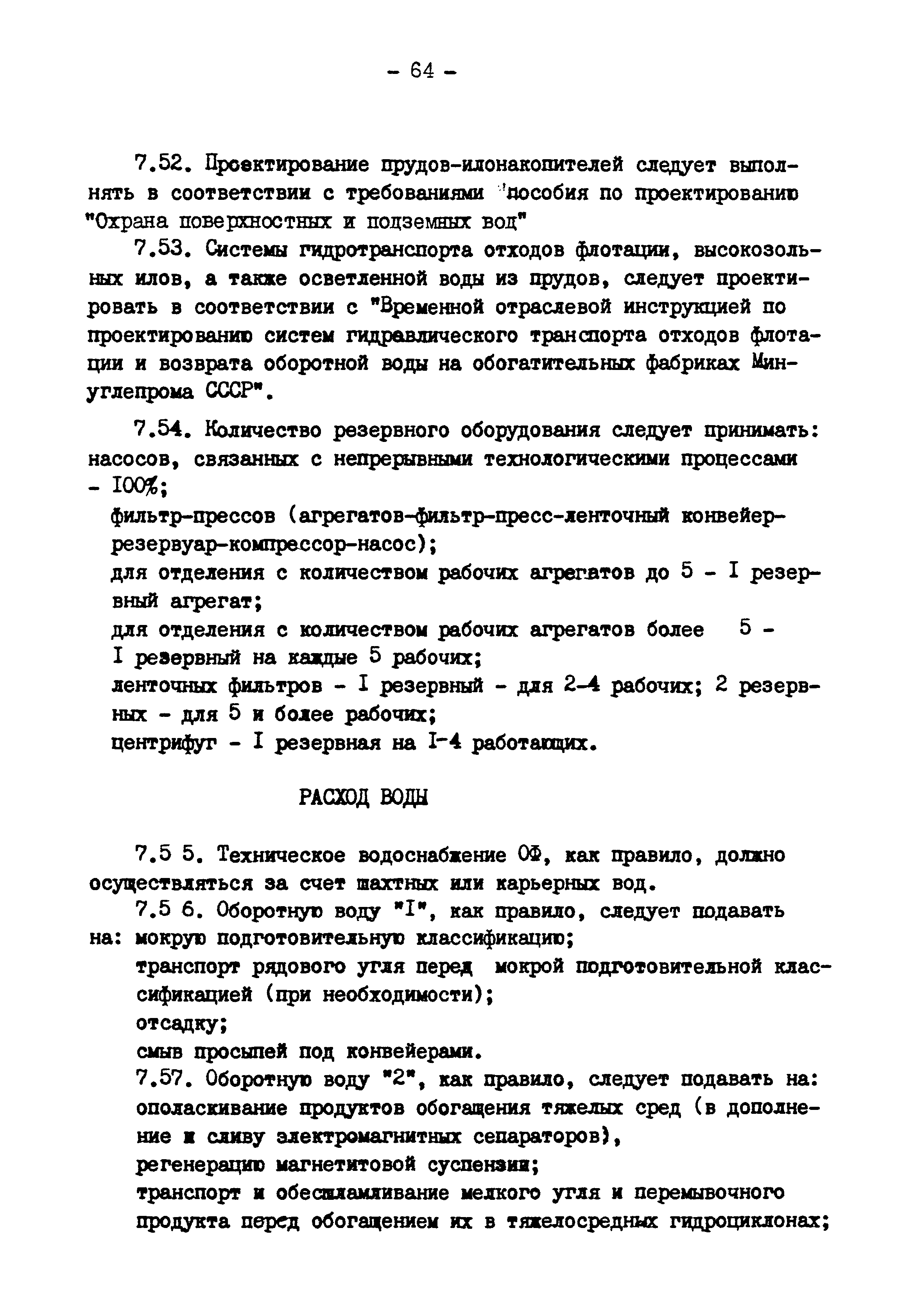 ВНТП 3-86