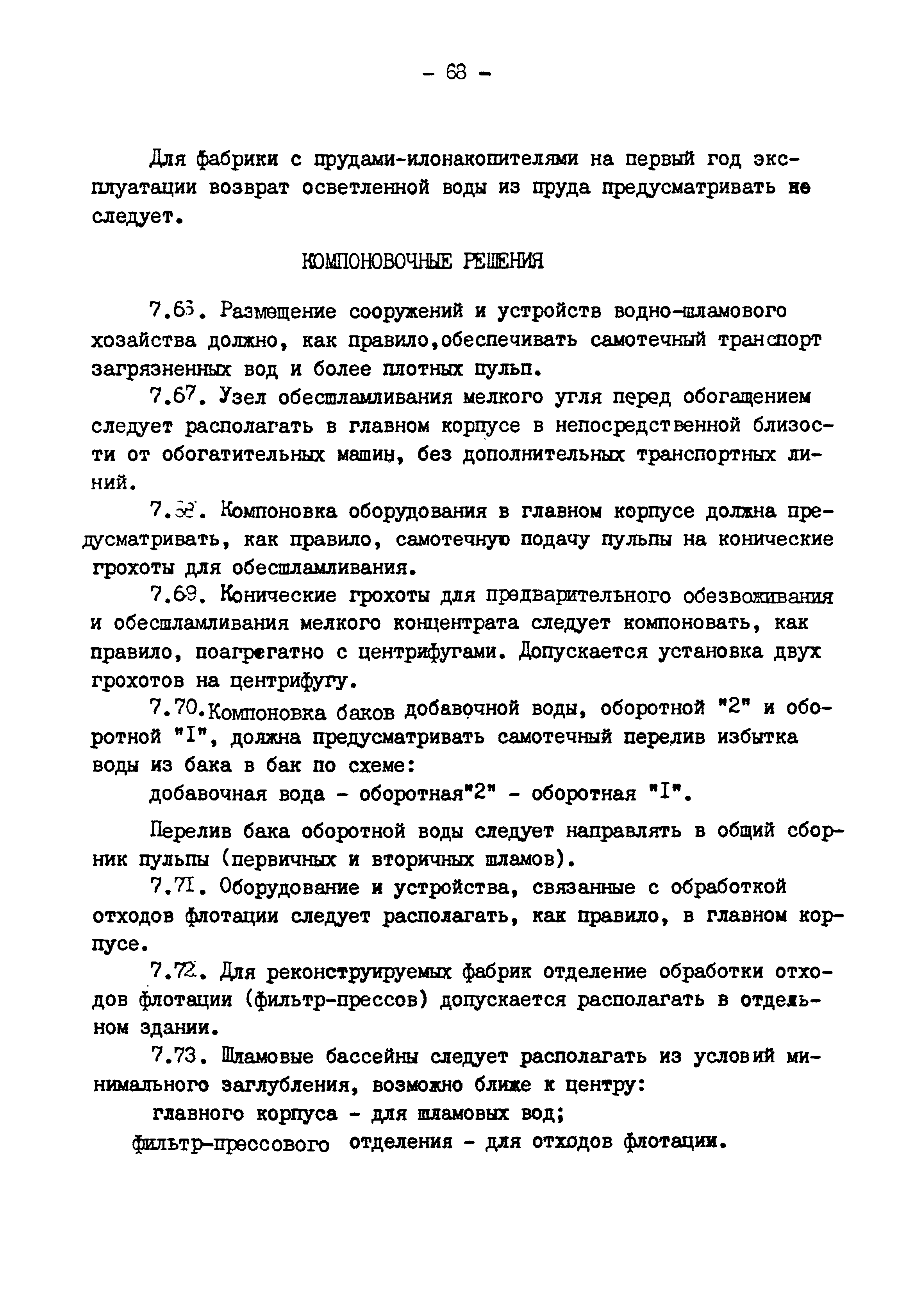 ВНТП 3-86