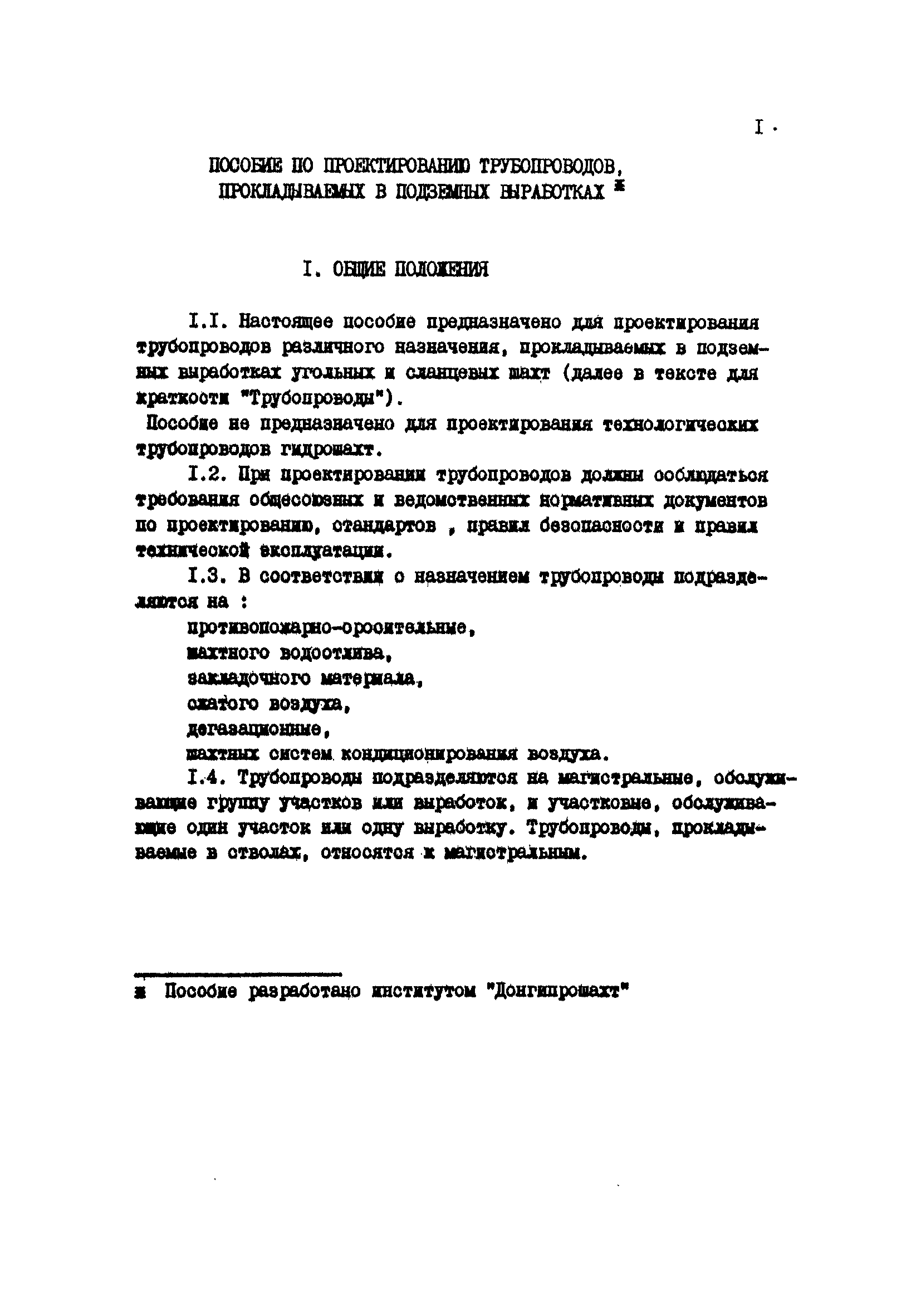 Пособие к ВНТП 1-86