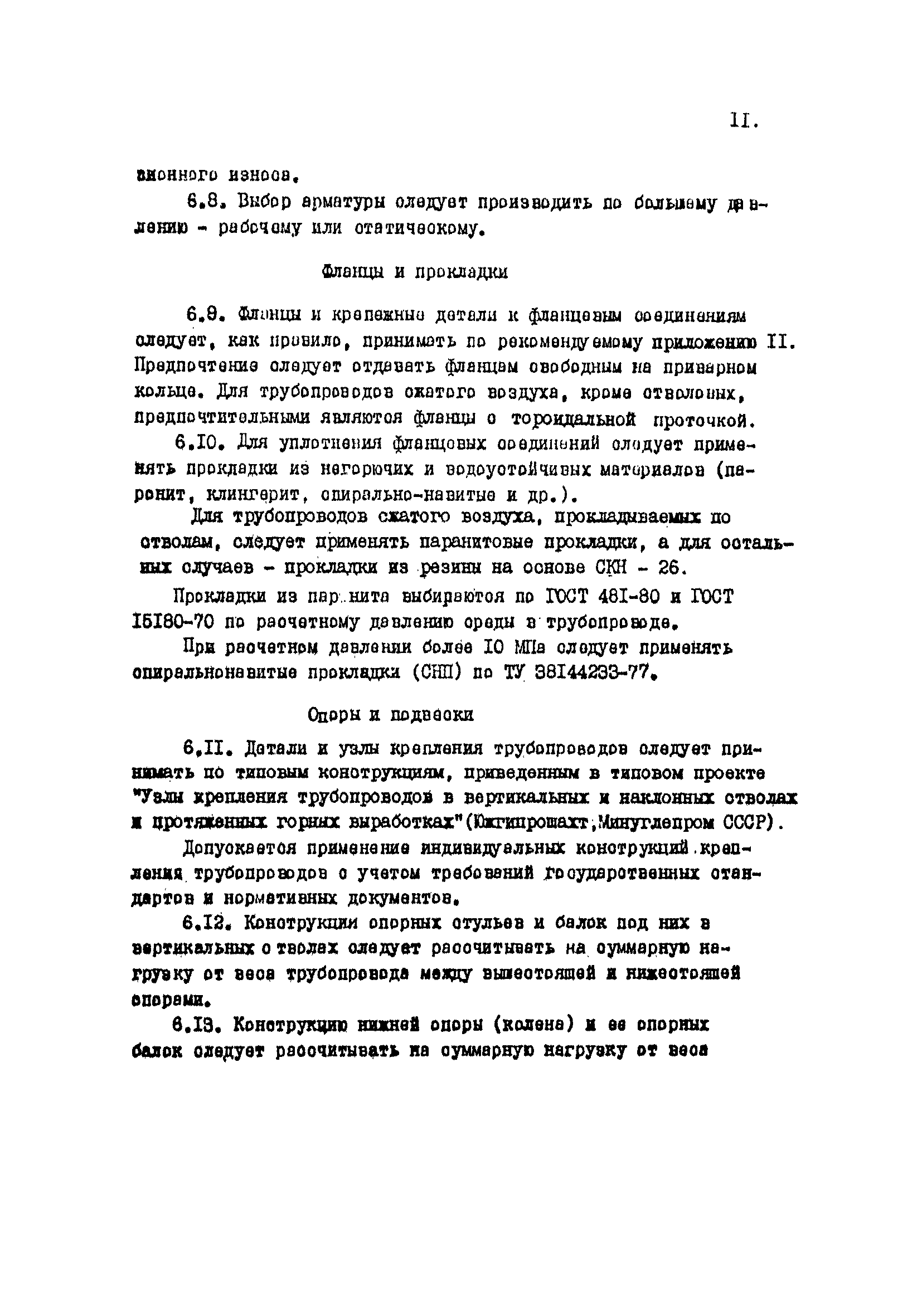 Пособие к ВНТП 1-86