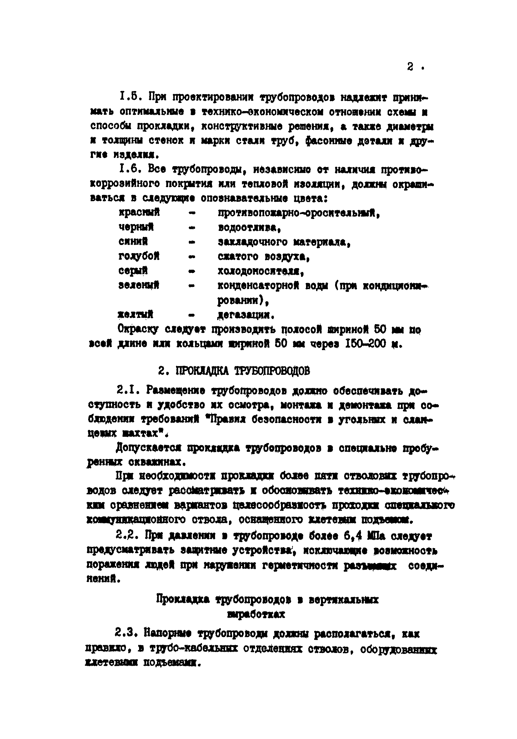 Пособие к ВНТП 1-86