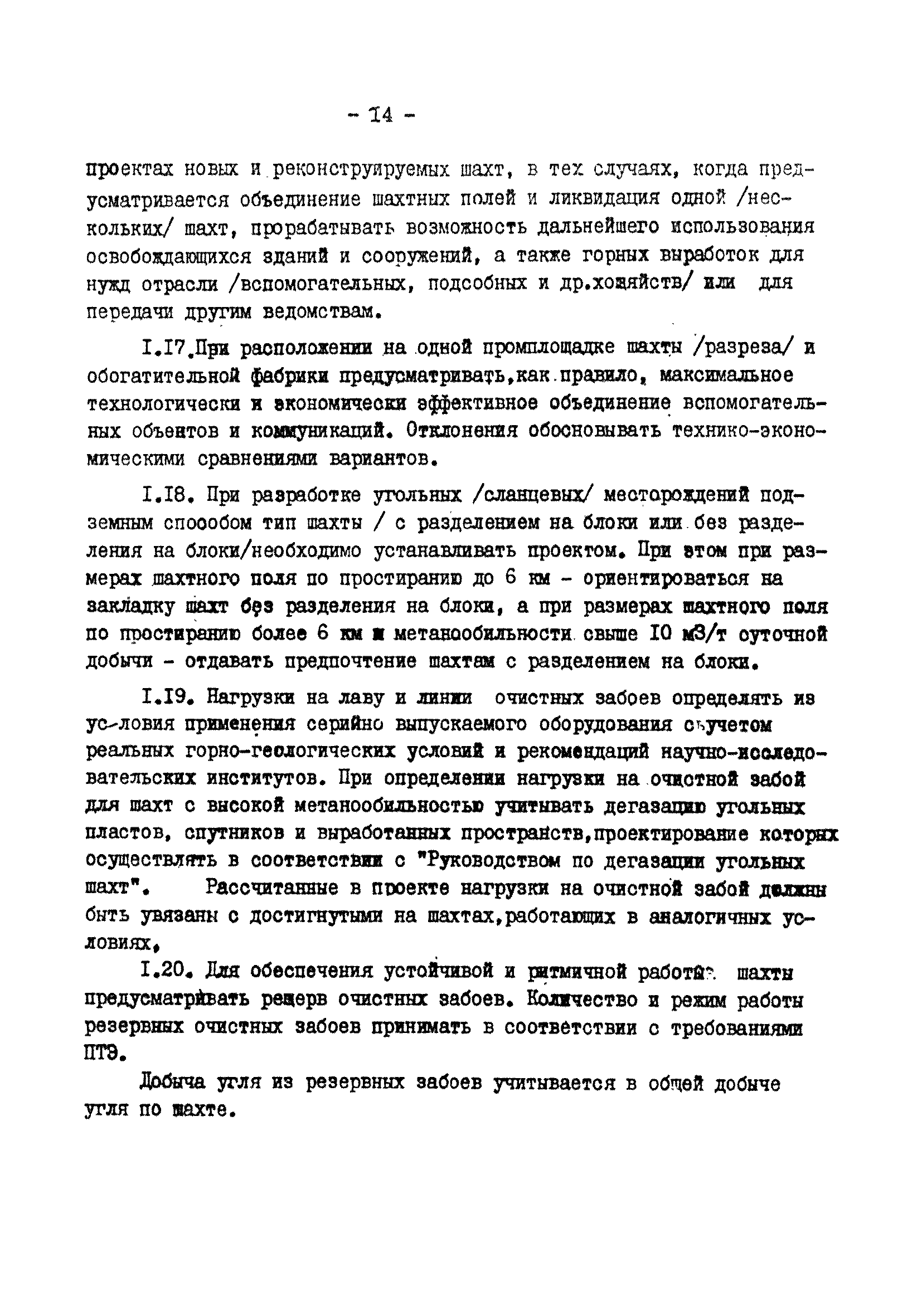 ВНТП 1-81