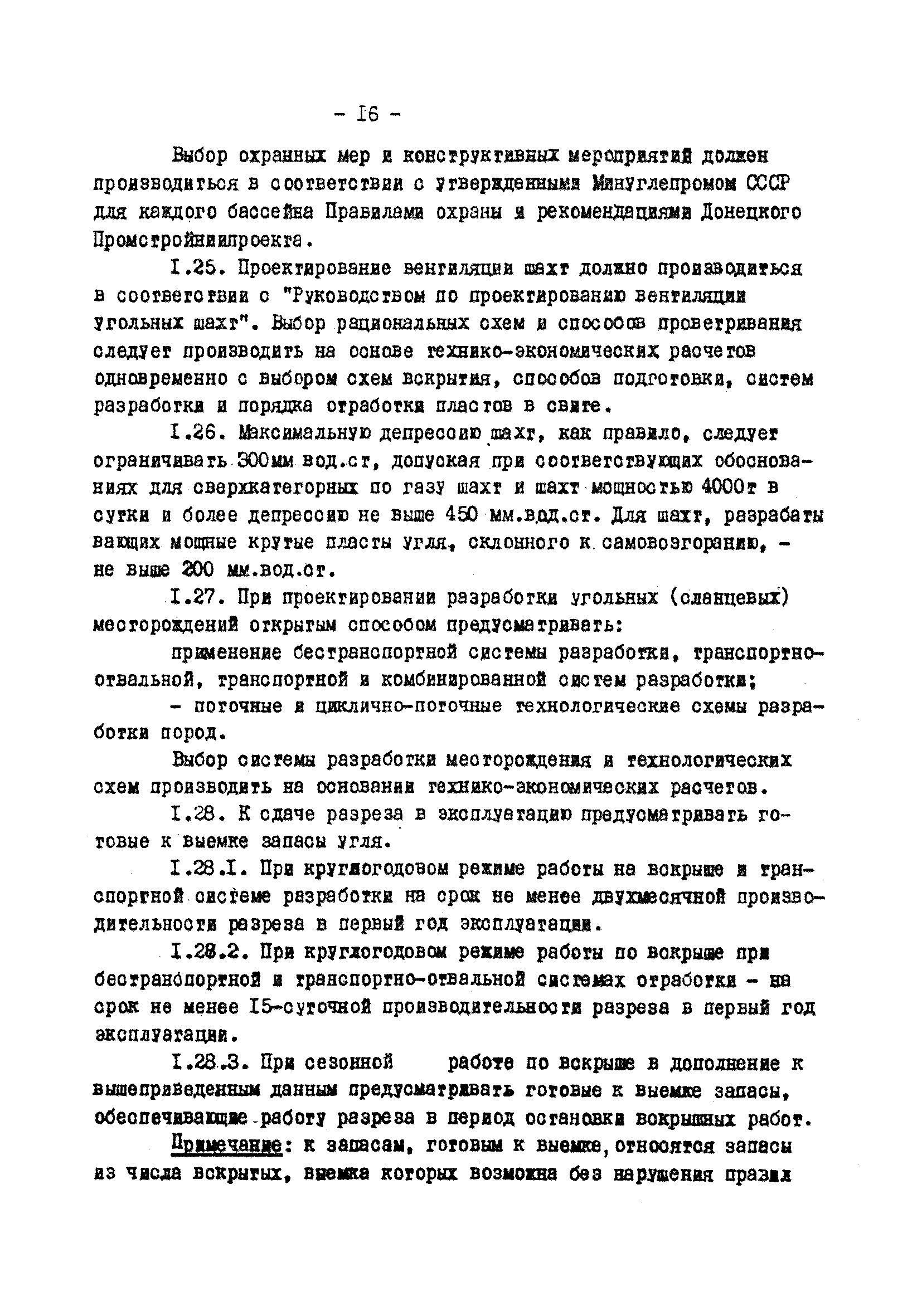 ВНТП 1-81