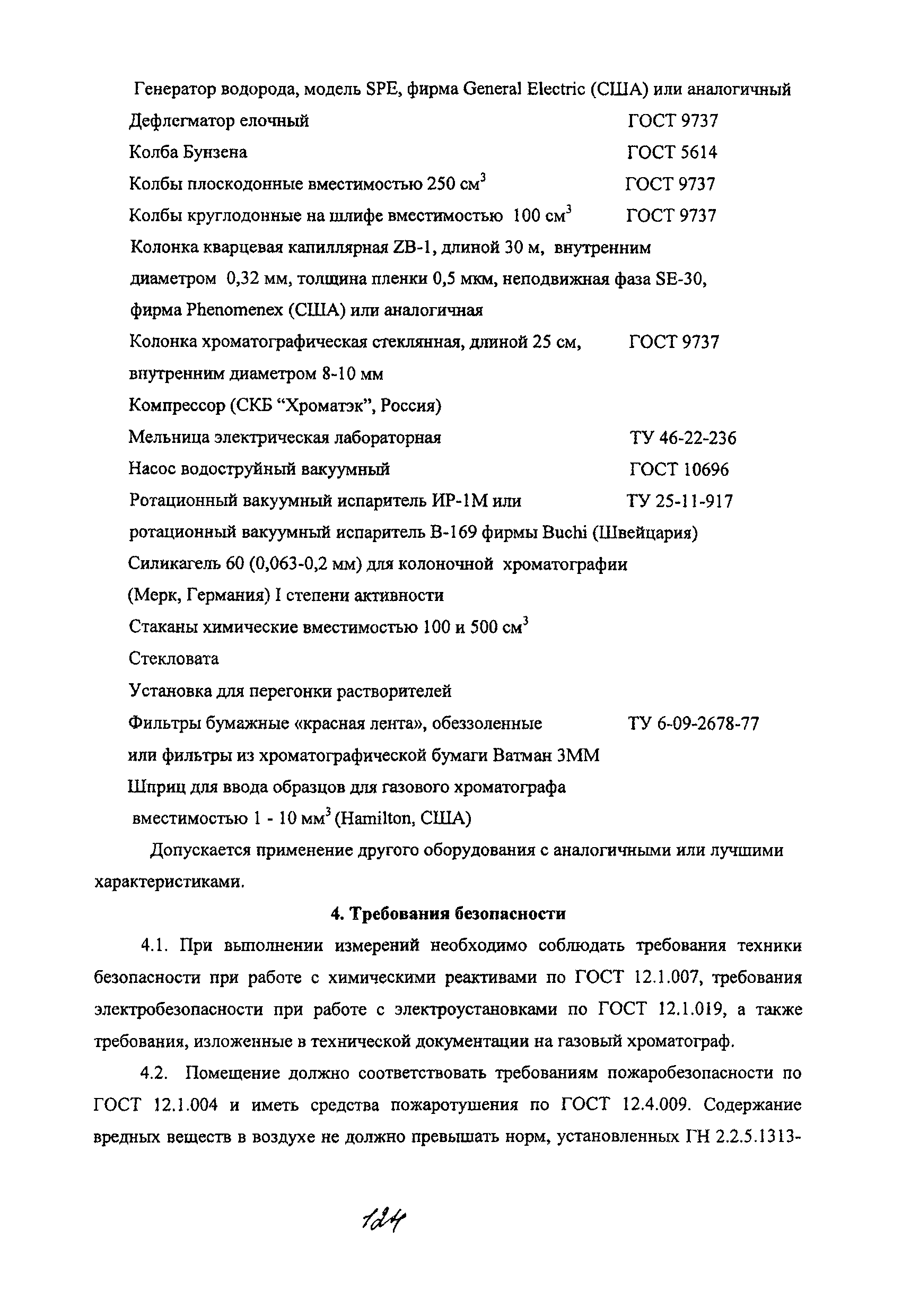 МУК 4.1.2084-06