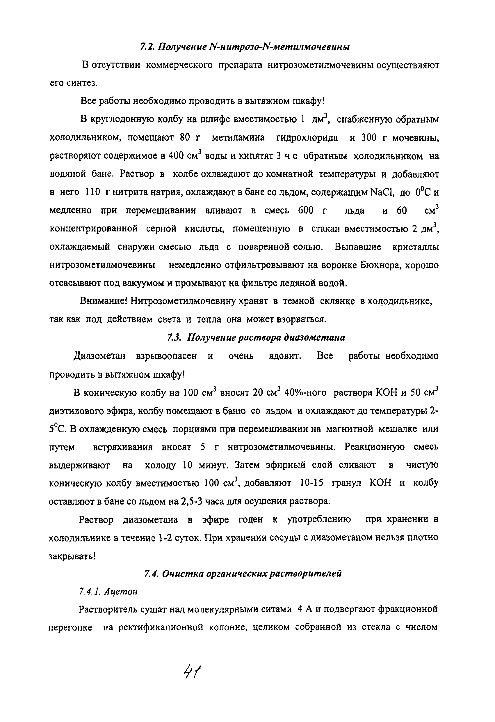 МУК 4.1.2078-06