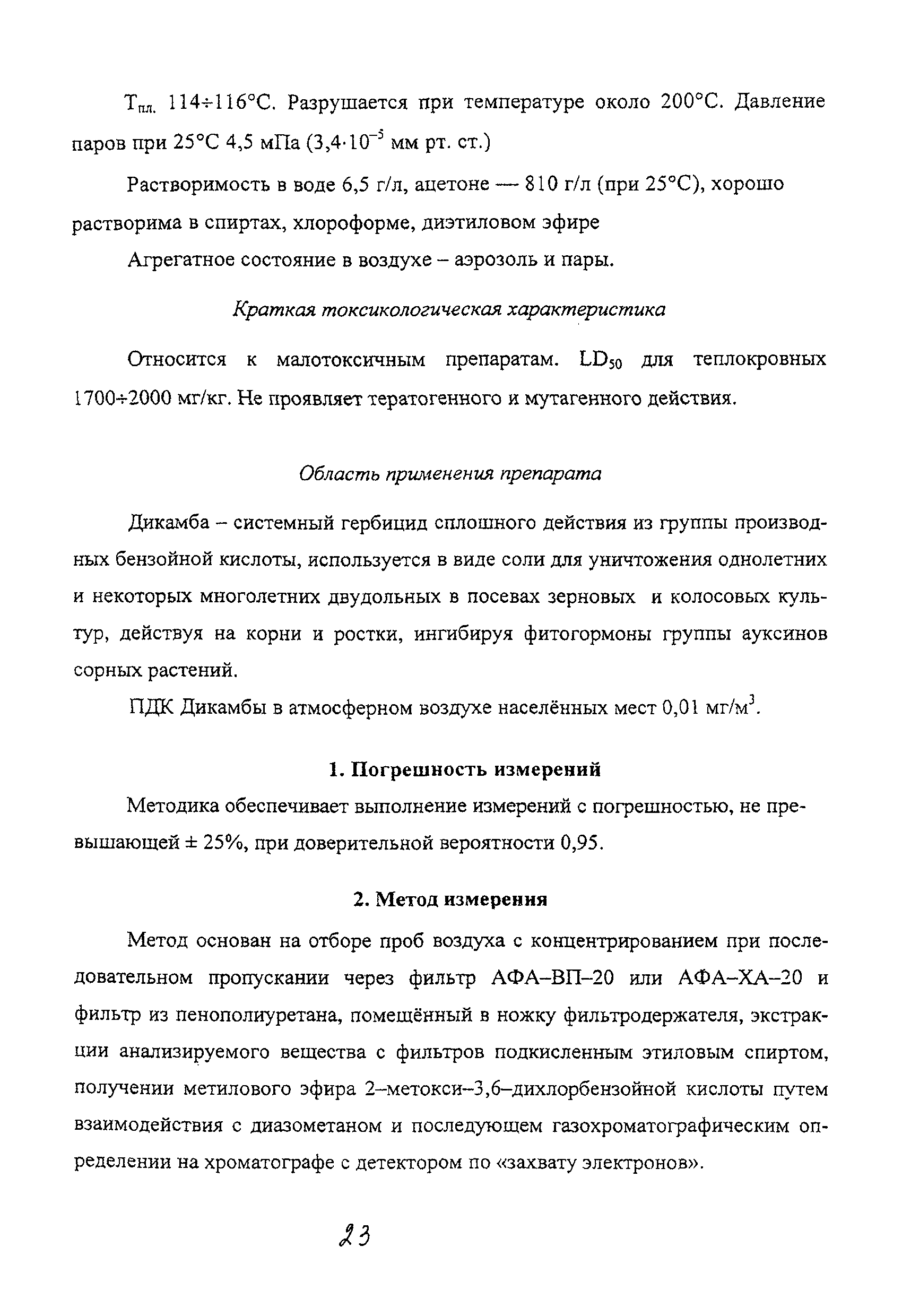 МУК 4.1.2077-06