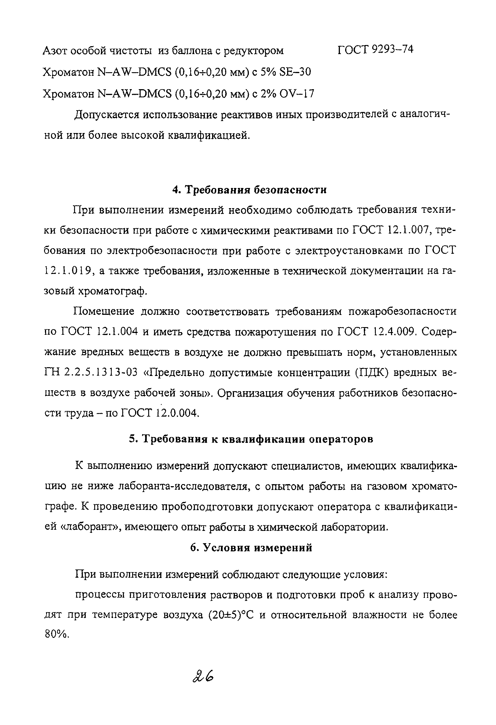 МУК 4.1.2077-06