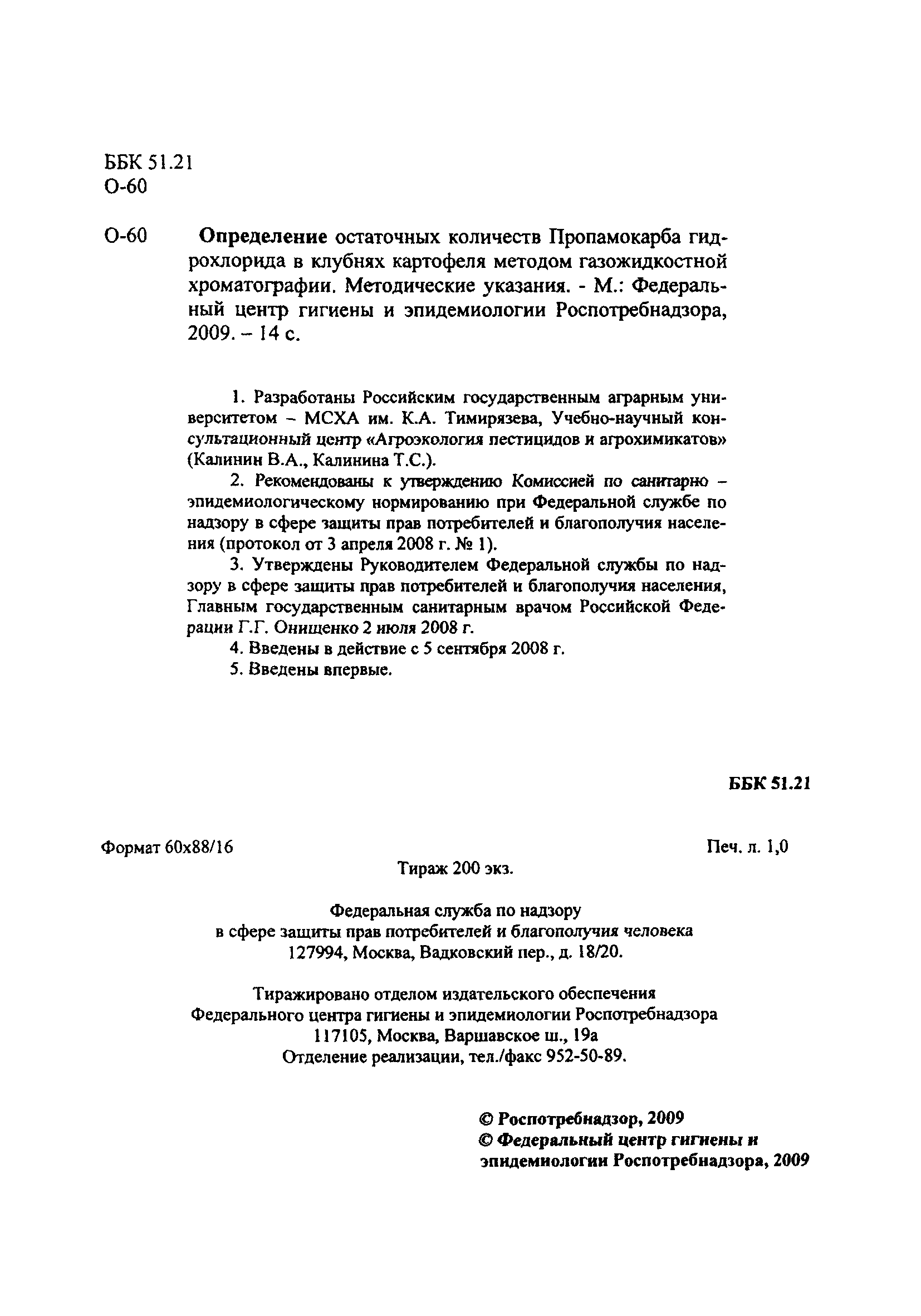 МУК 4.1.2390-08