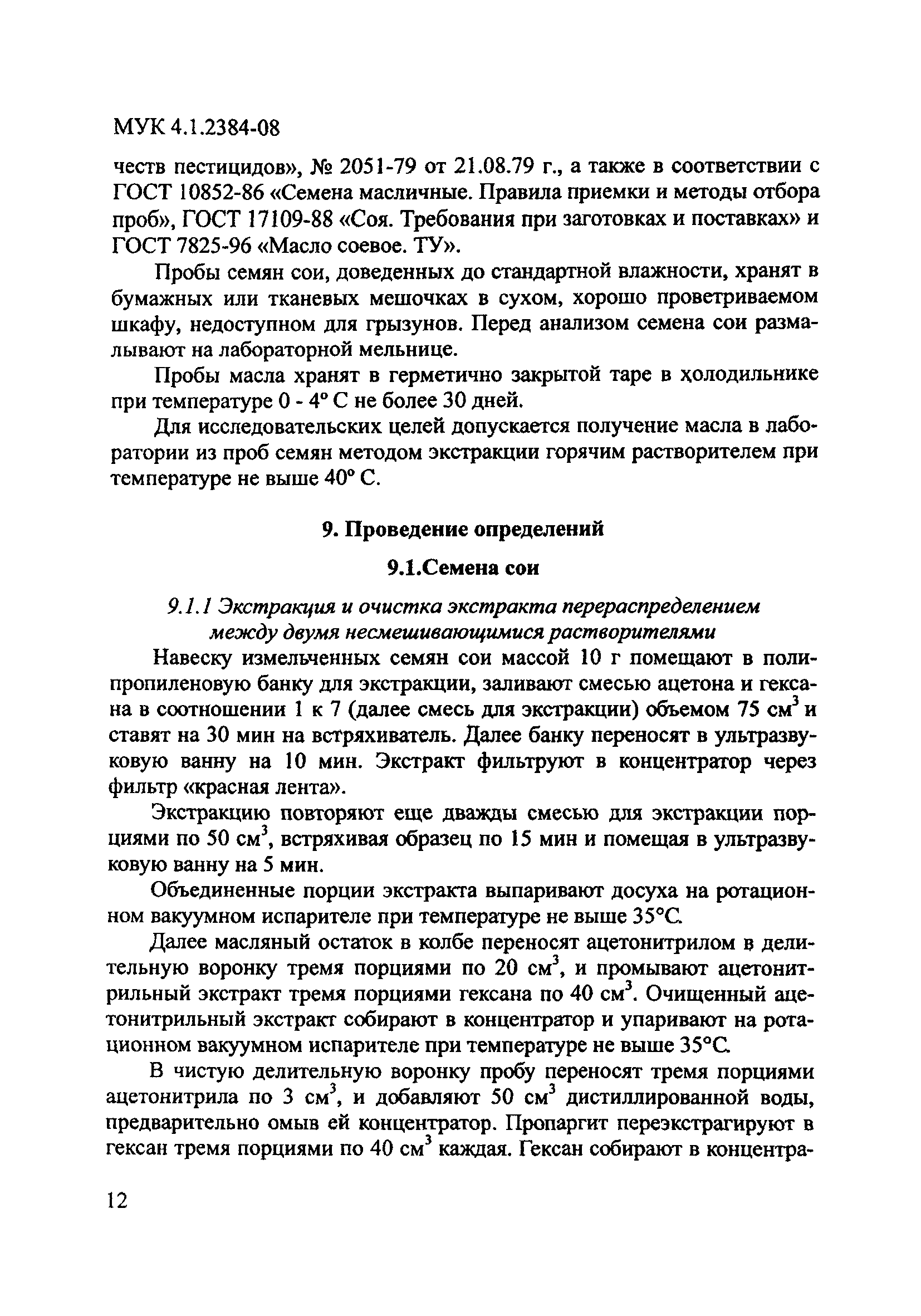 МУК 4.1.2384-08