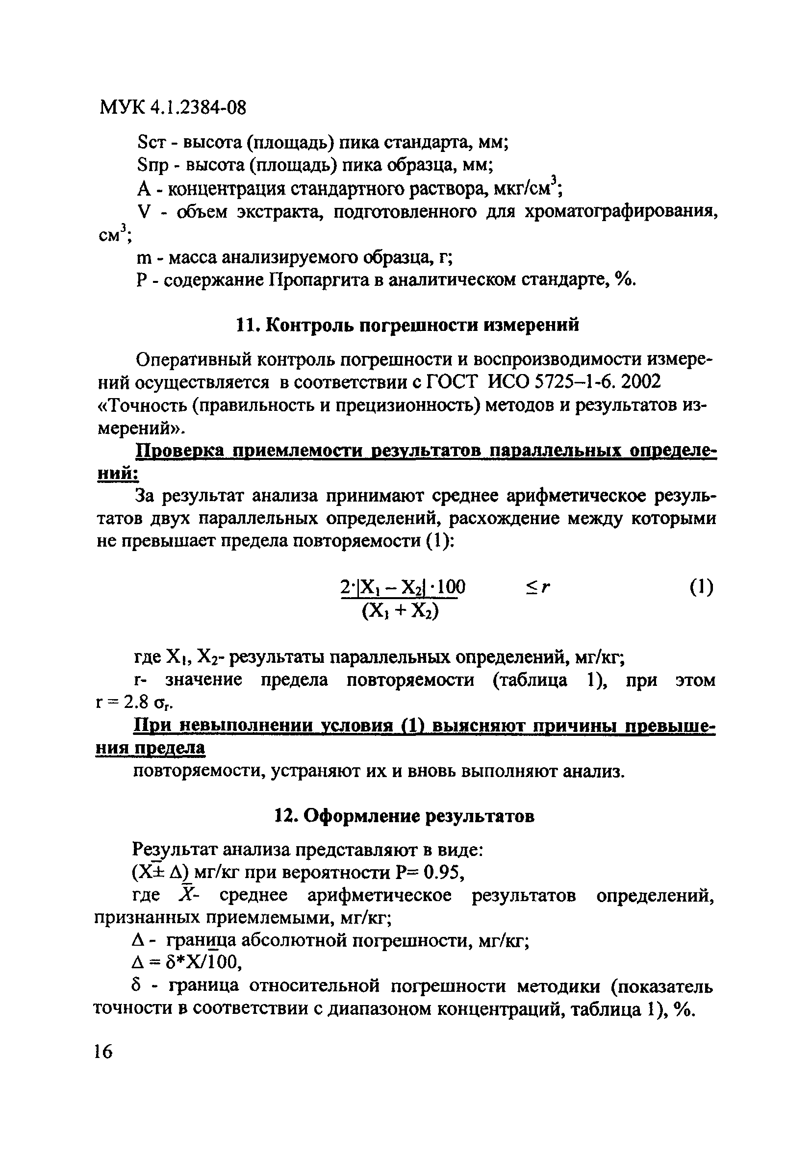 МУК 4.1.2384-08