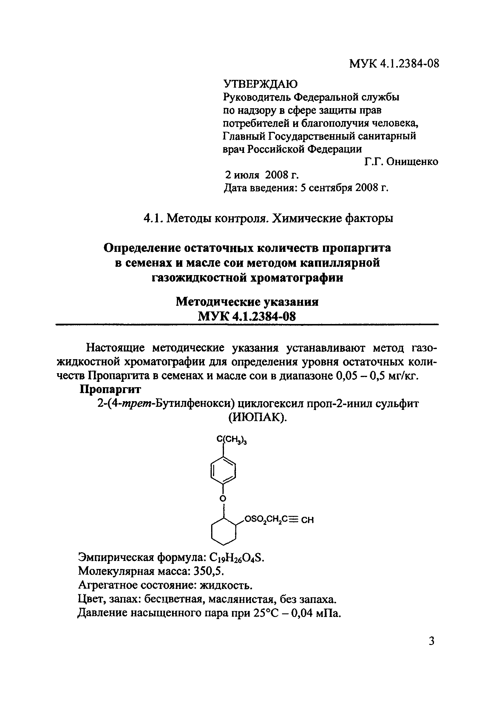 МУК 4.1.2384-08