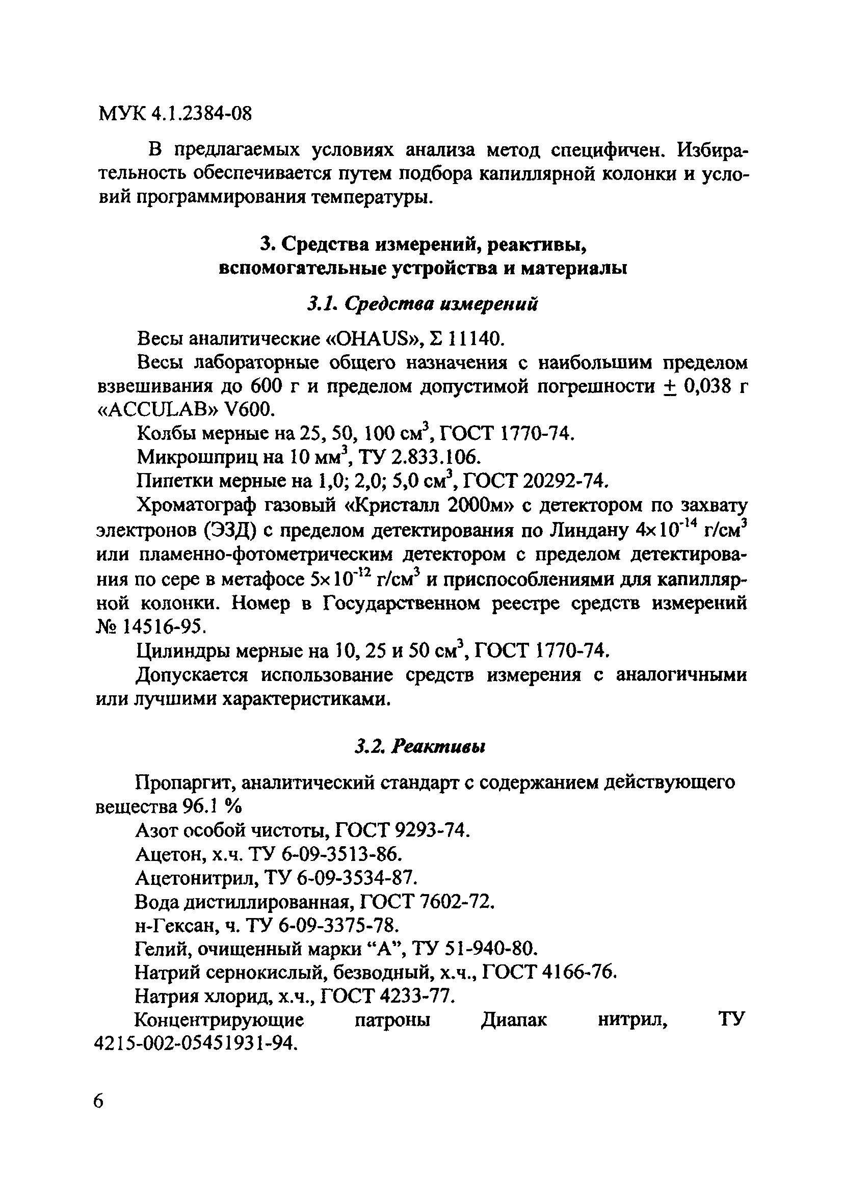 МУК 4.1.2384-08