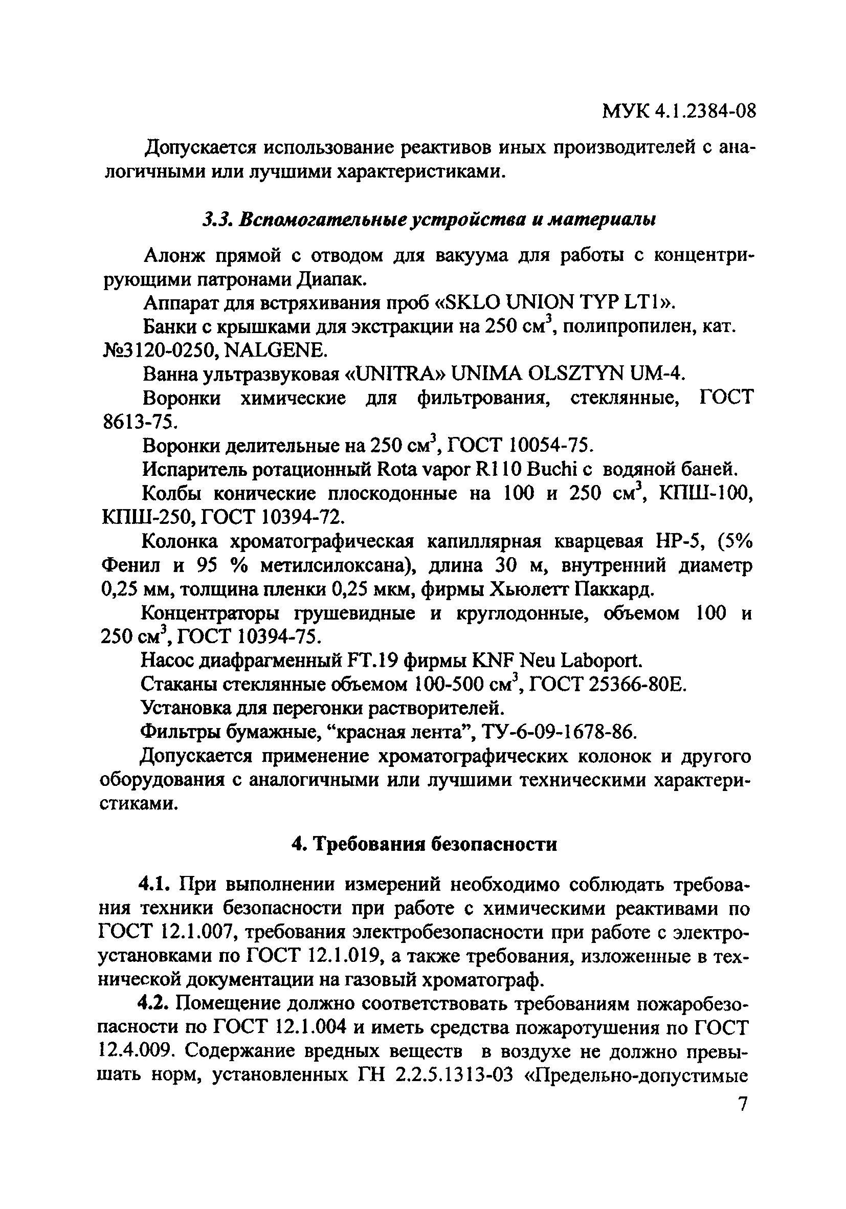 МУК 4.1.2384-08