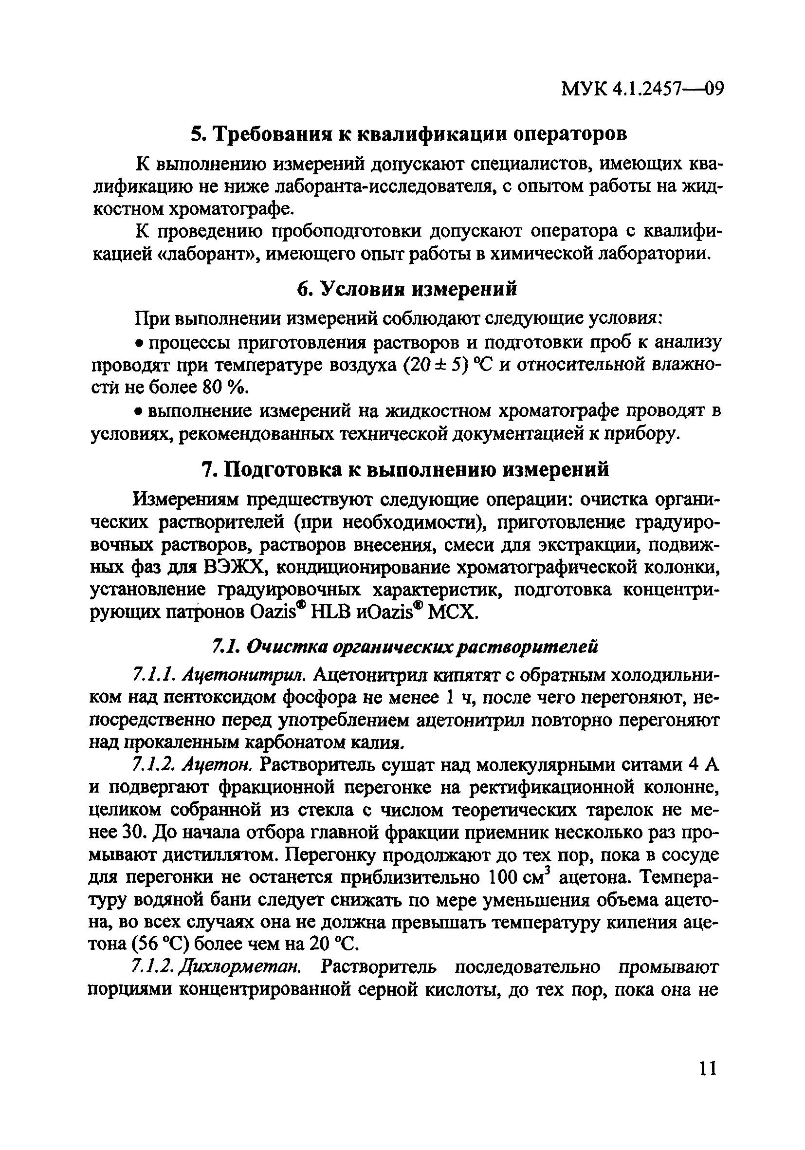 МУК 4.1.2457-09