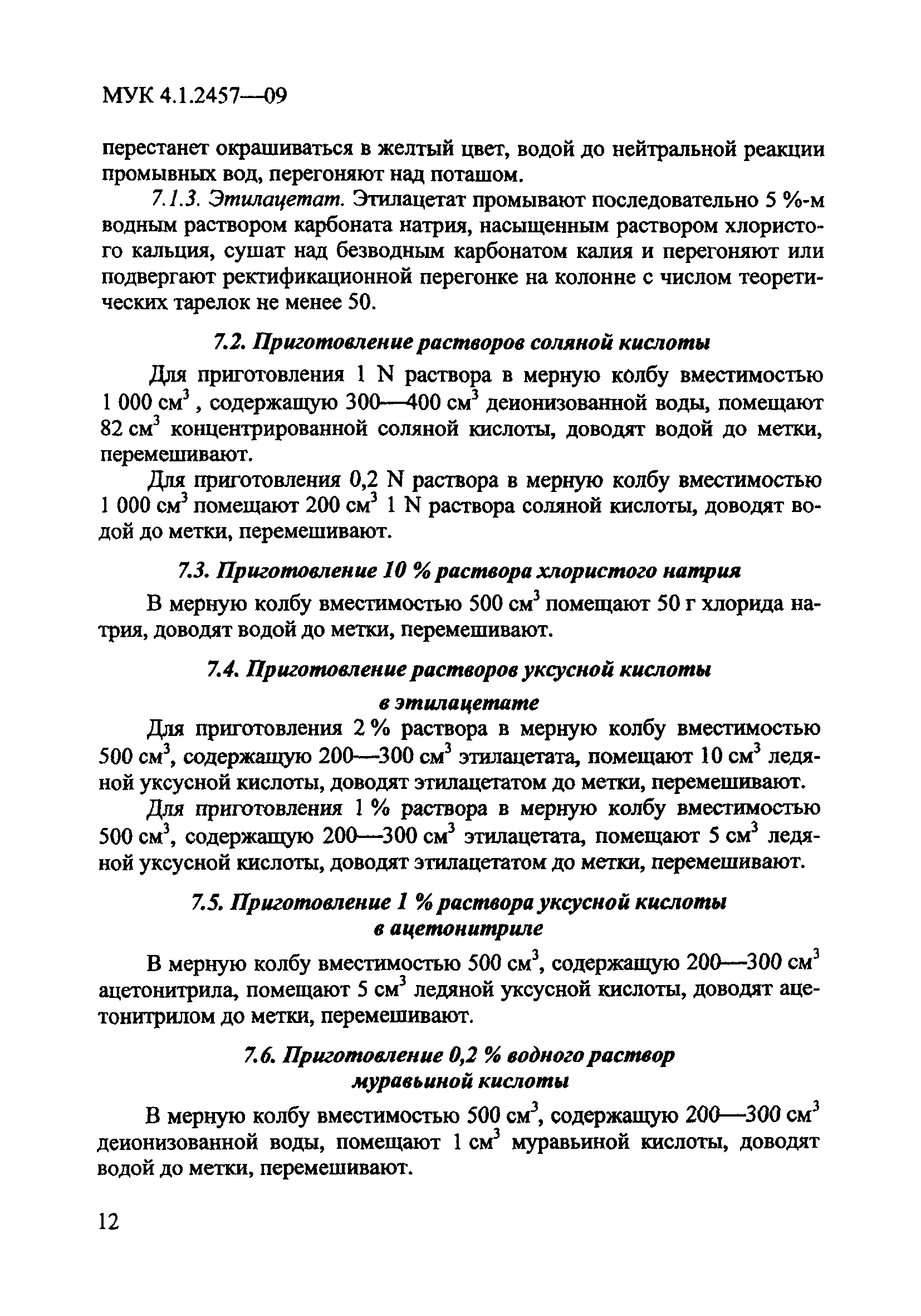 МУК 4.1.2457-09