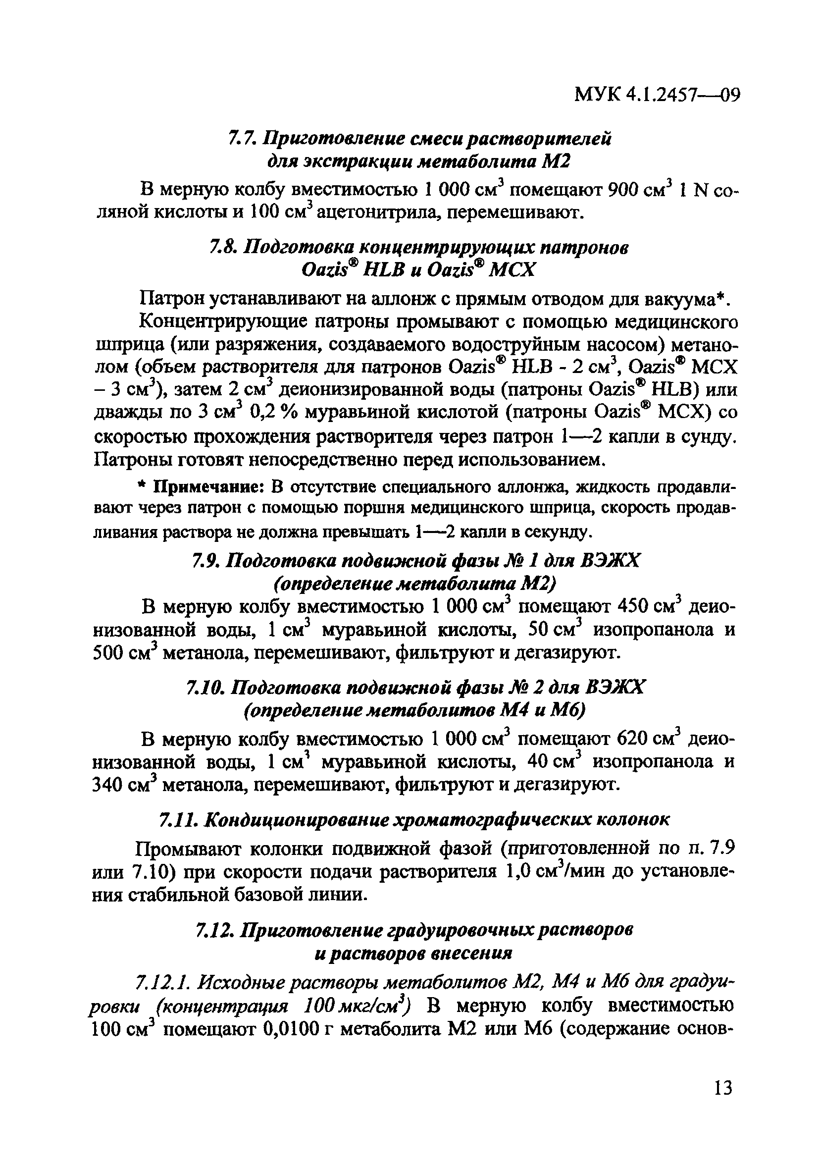 МУК 4.1.2457-09