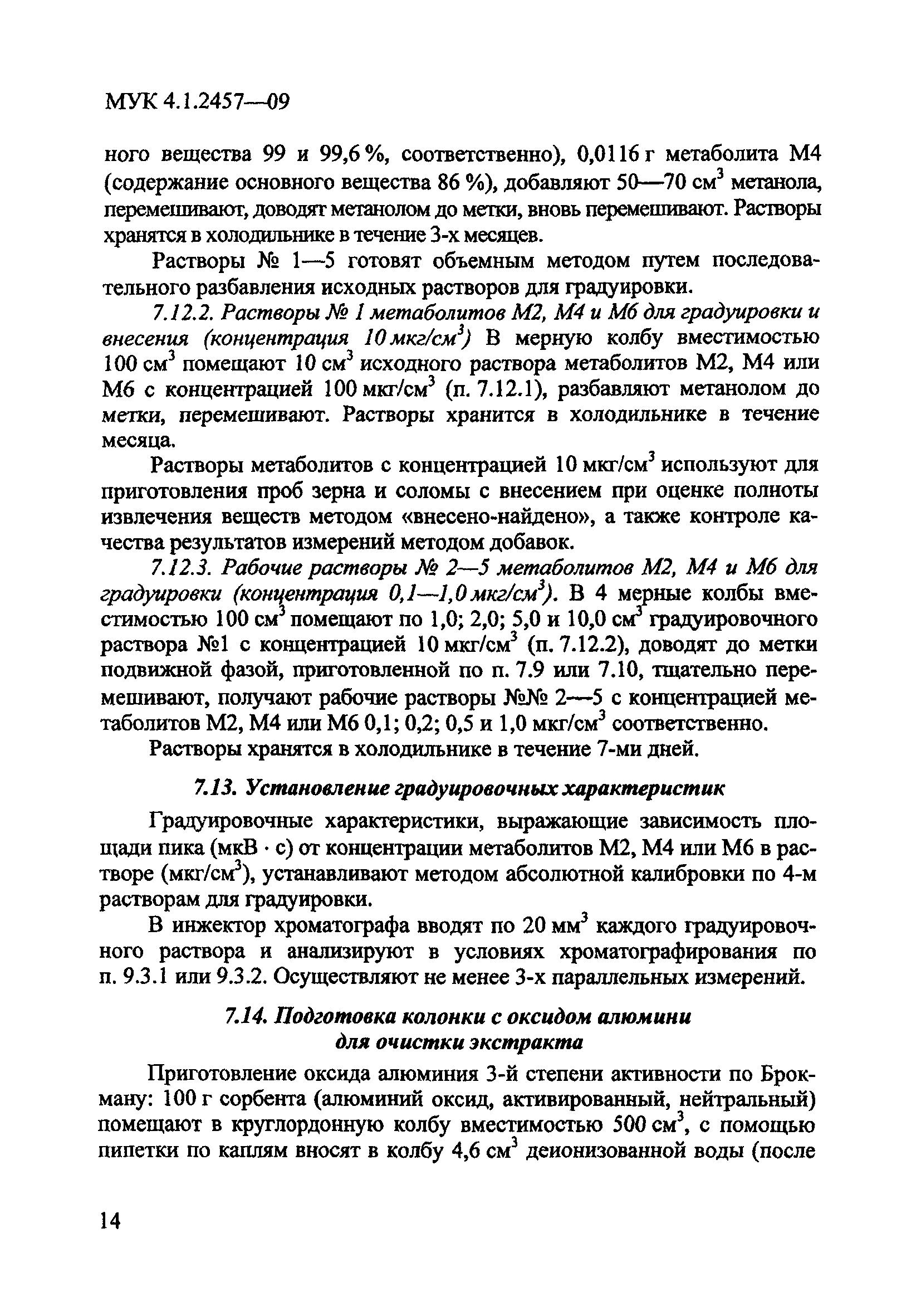 МУК 4.1.2457-09