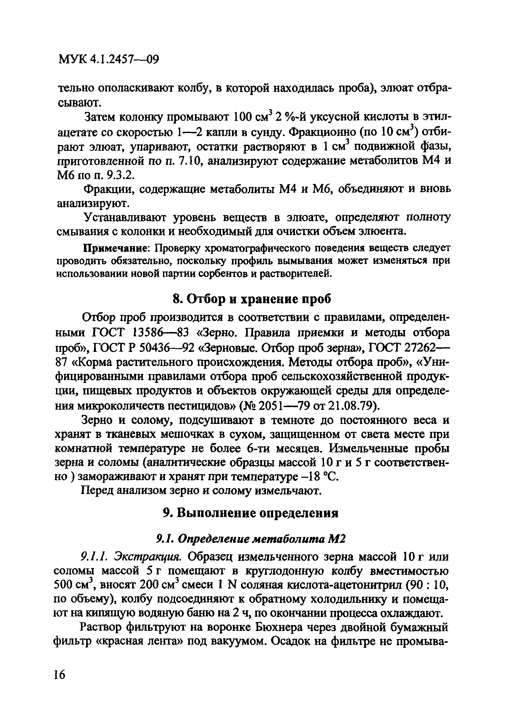 МУК 4.1.2457-09