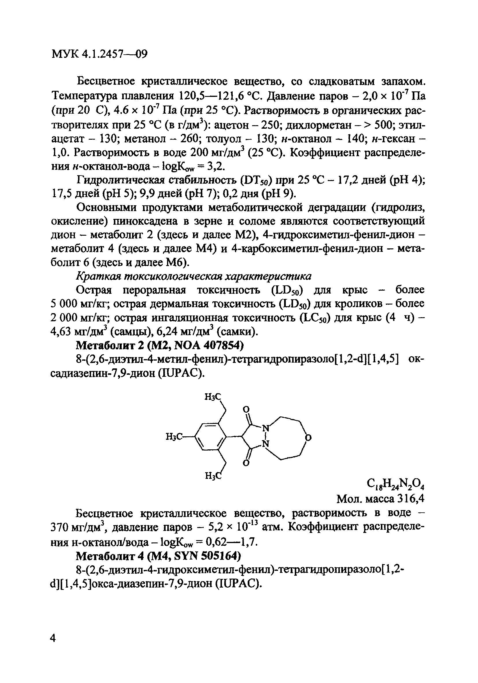 МУК 4.1.2457-09