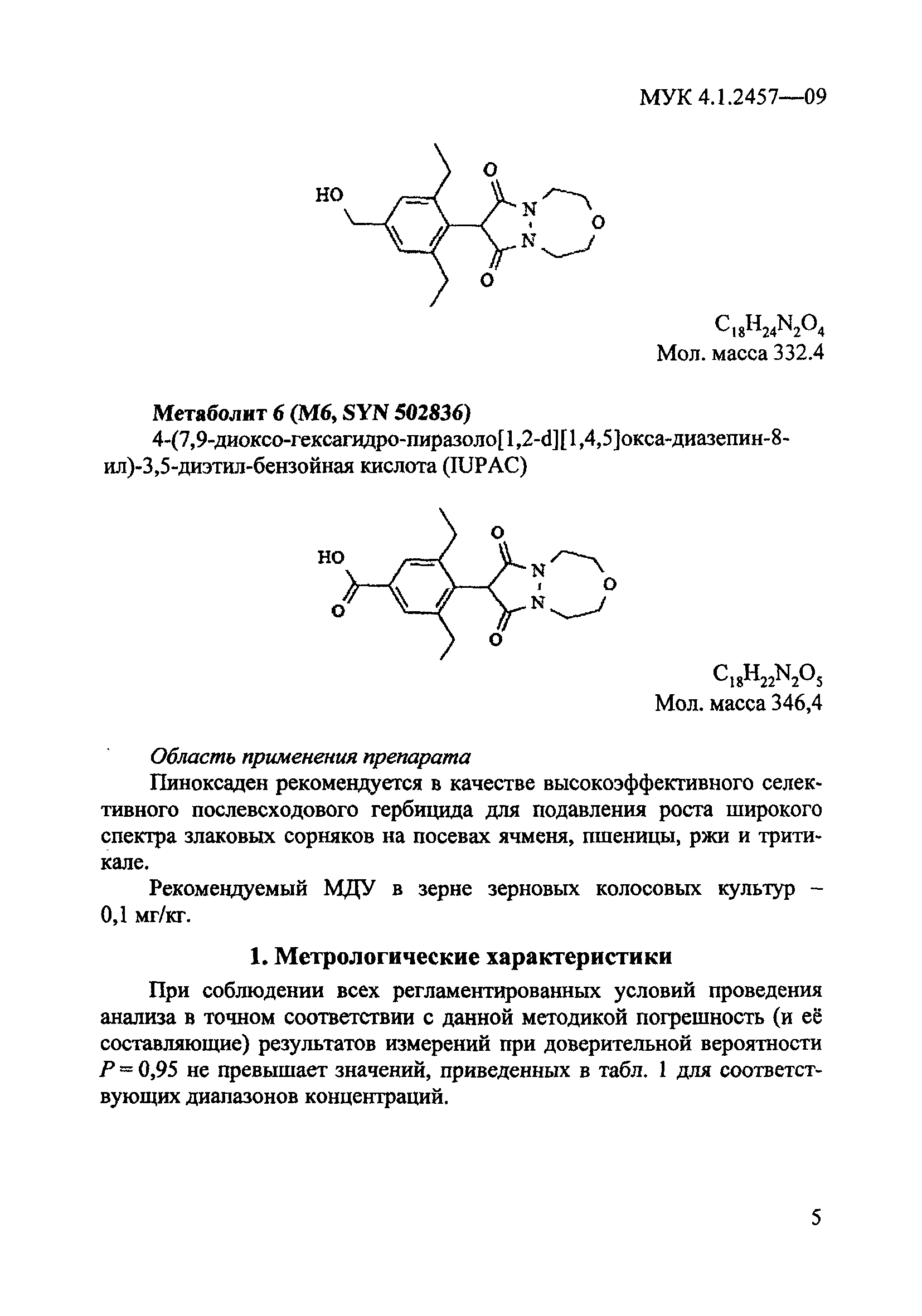 МУК 4.1.2457-09