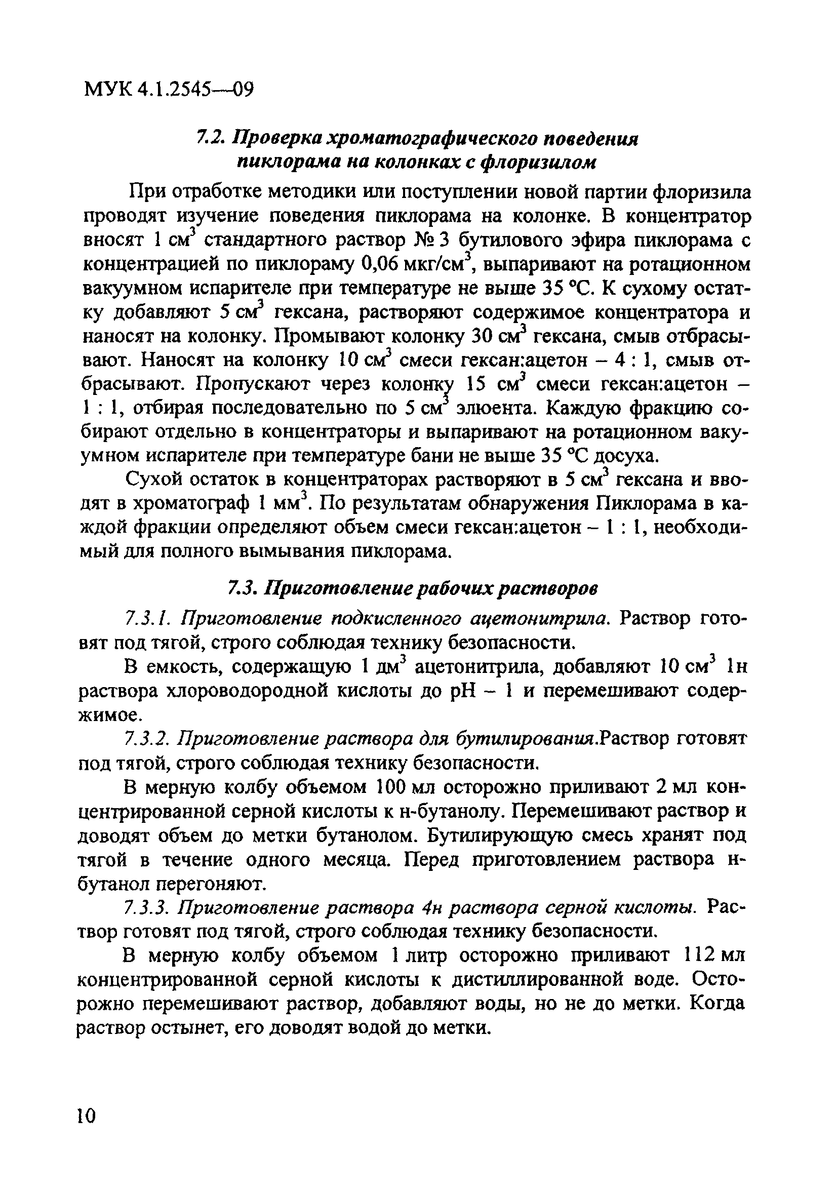 МУК 4.1.2545-09