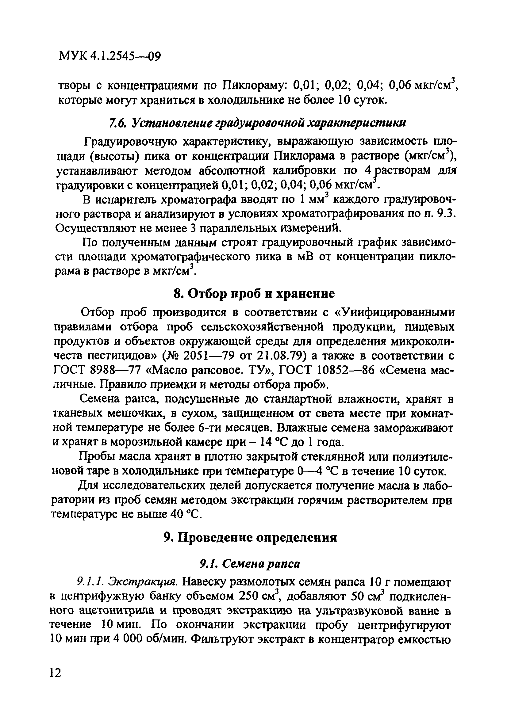 МУК 4.1.2545-09