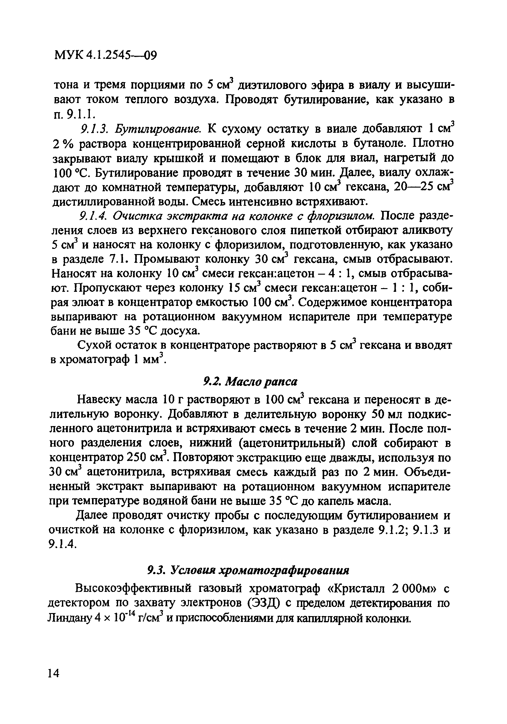 МУК 4.1.2545-09