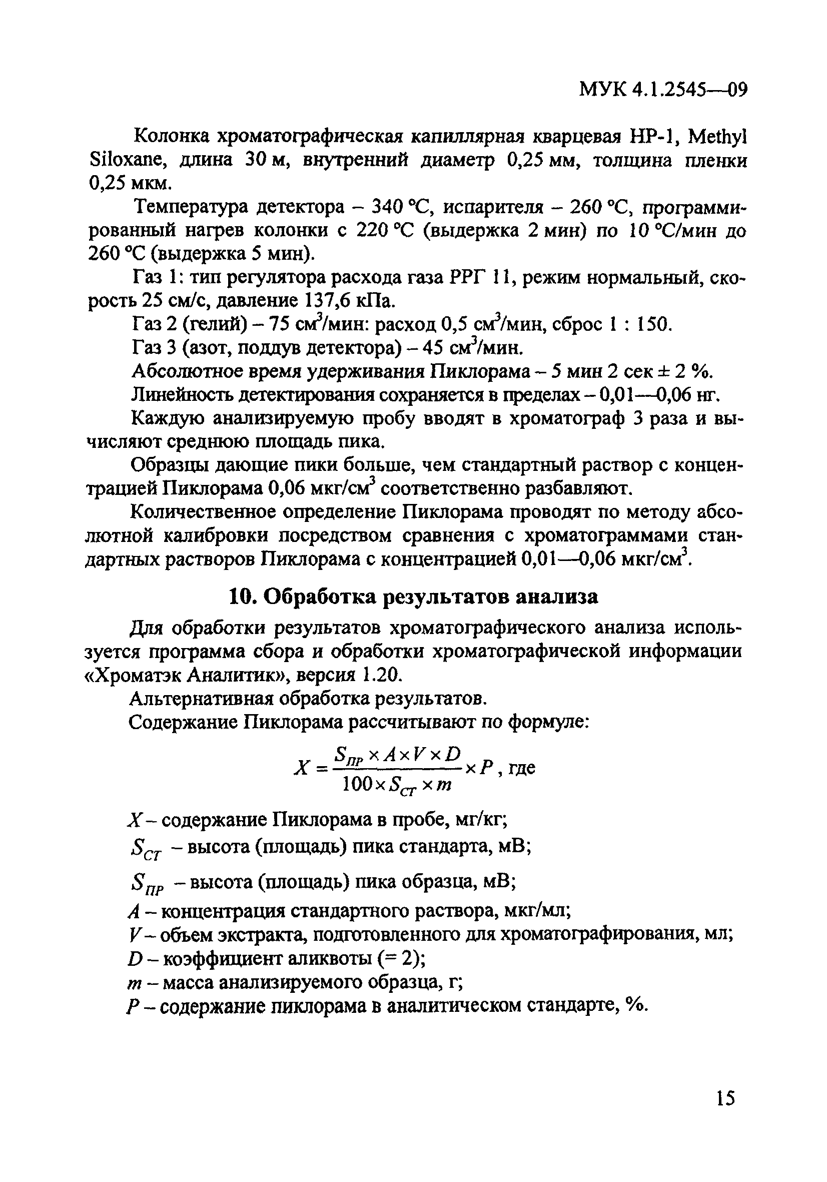 МУК 4.1.2545-09