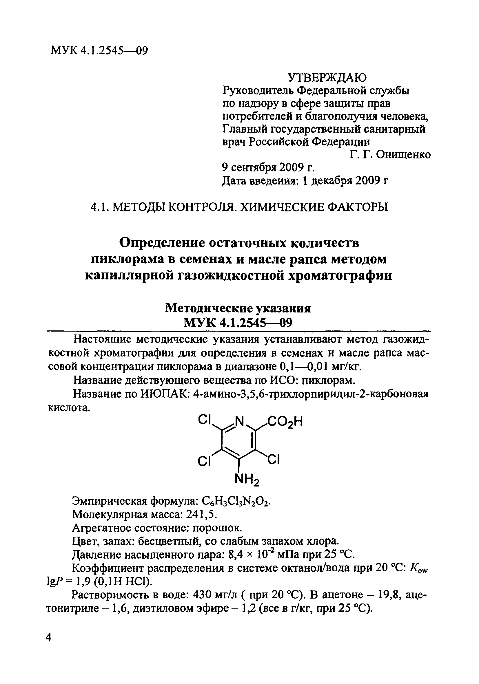 МУК 4.1.2545-09