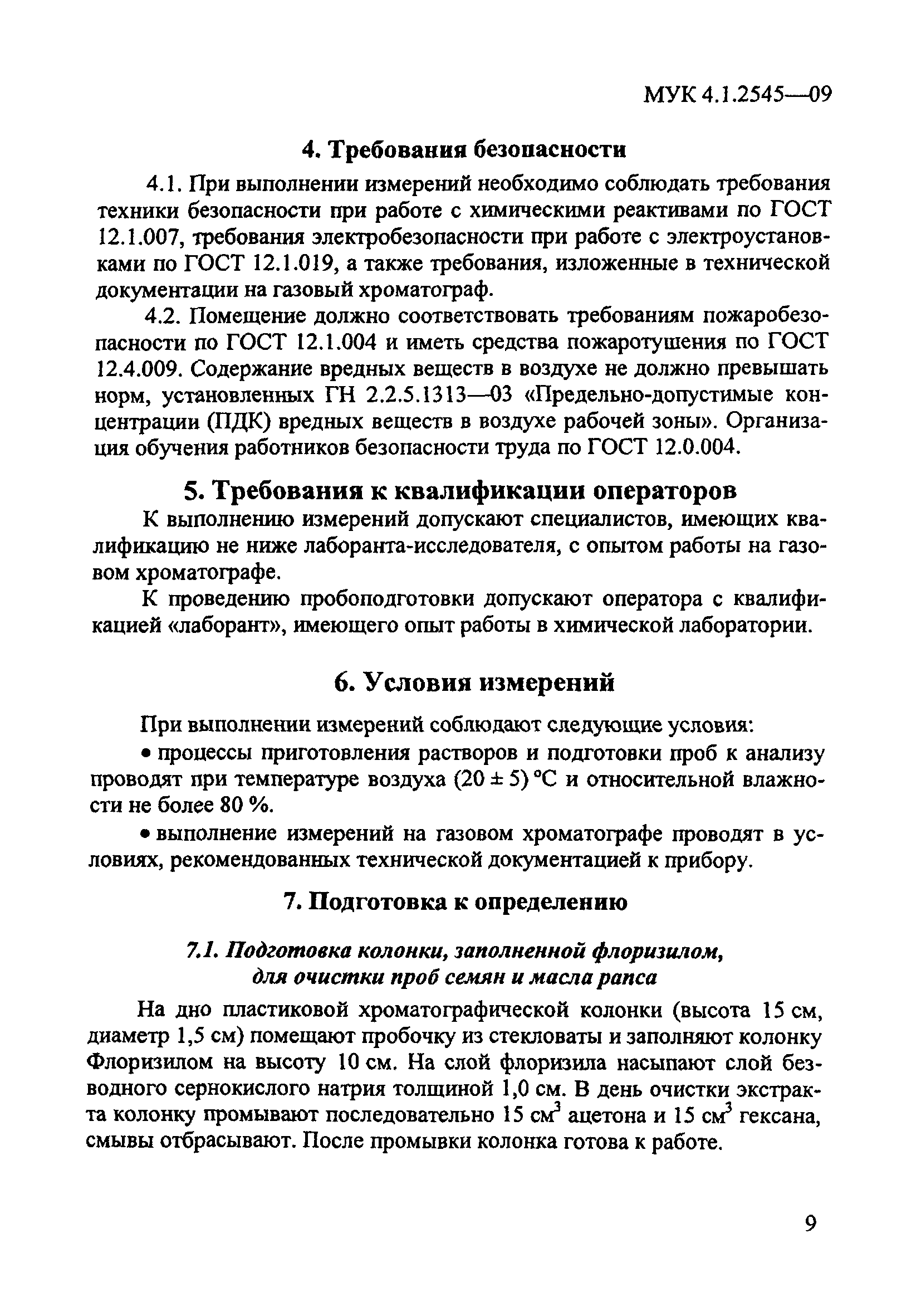 МУК 4.1.2545-09