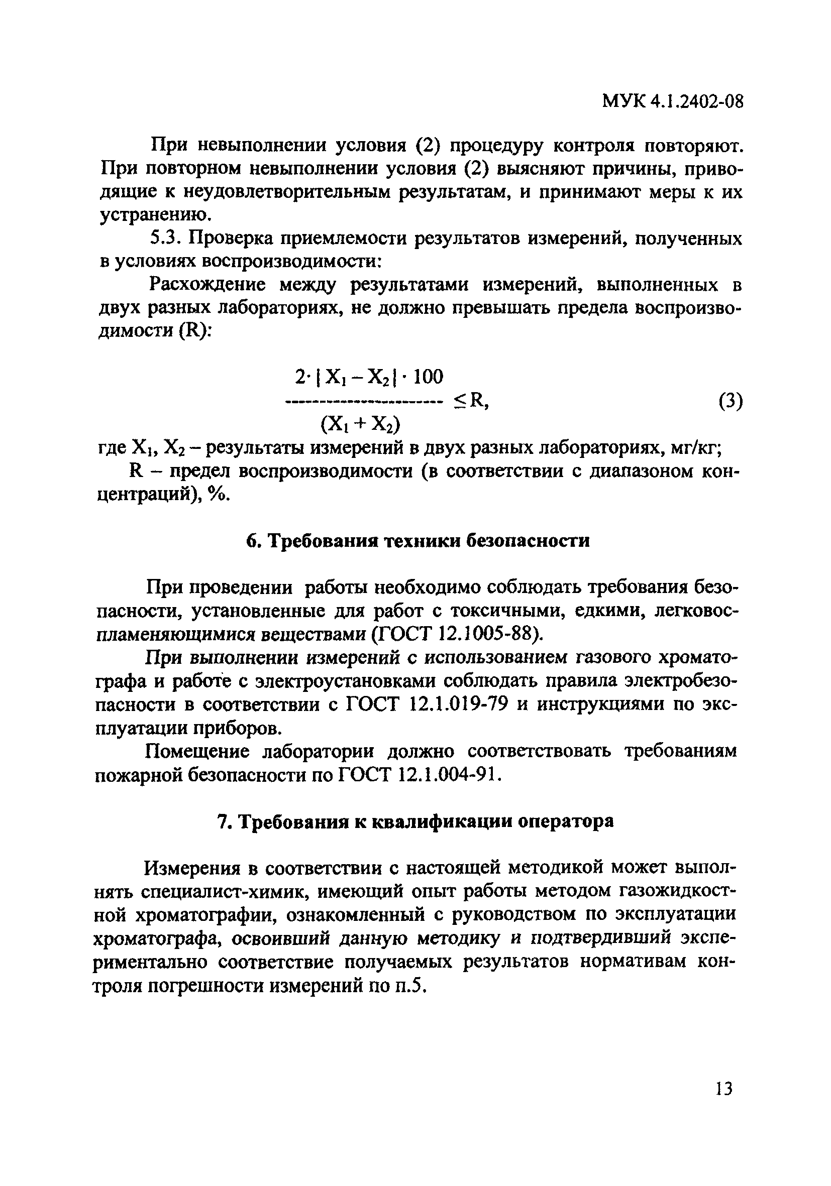 МУК 4.1.2402-08