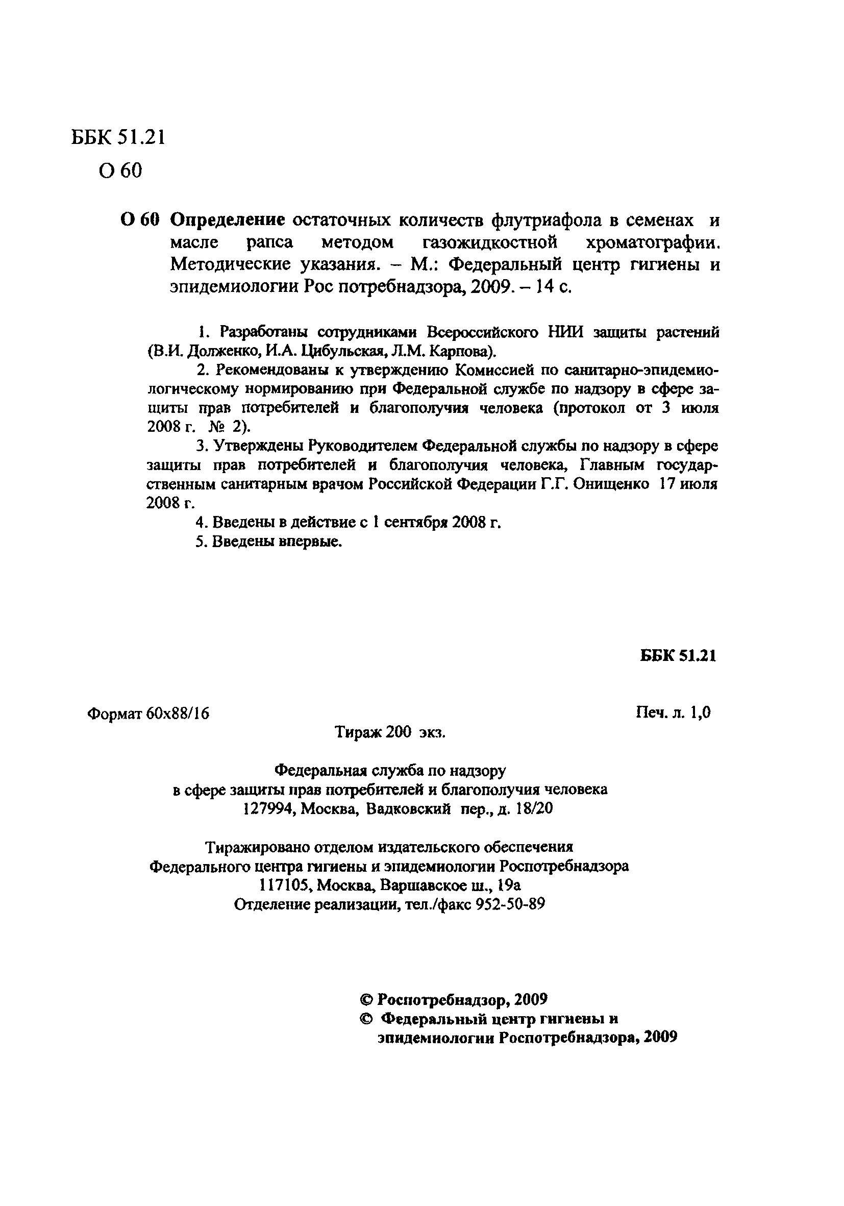 МУК 4.1.2402-08