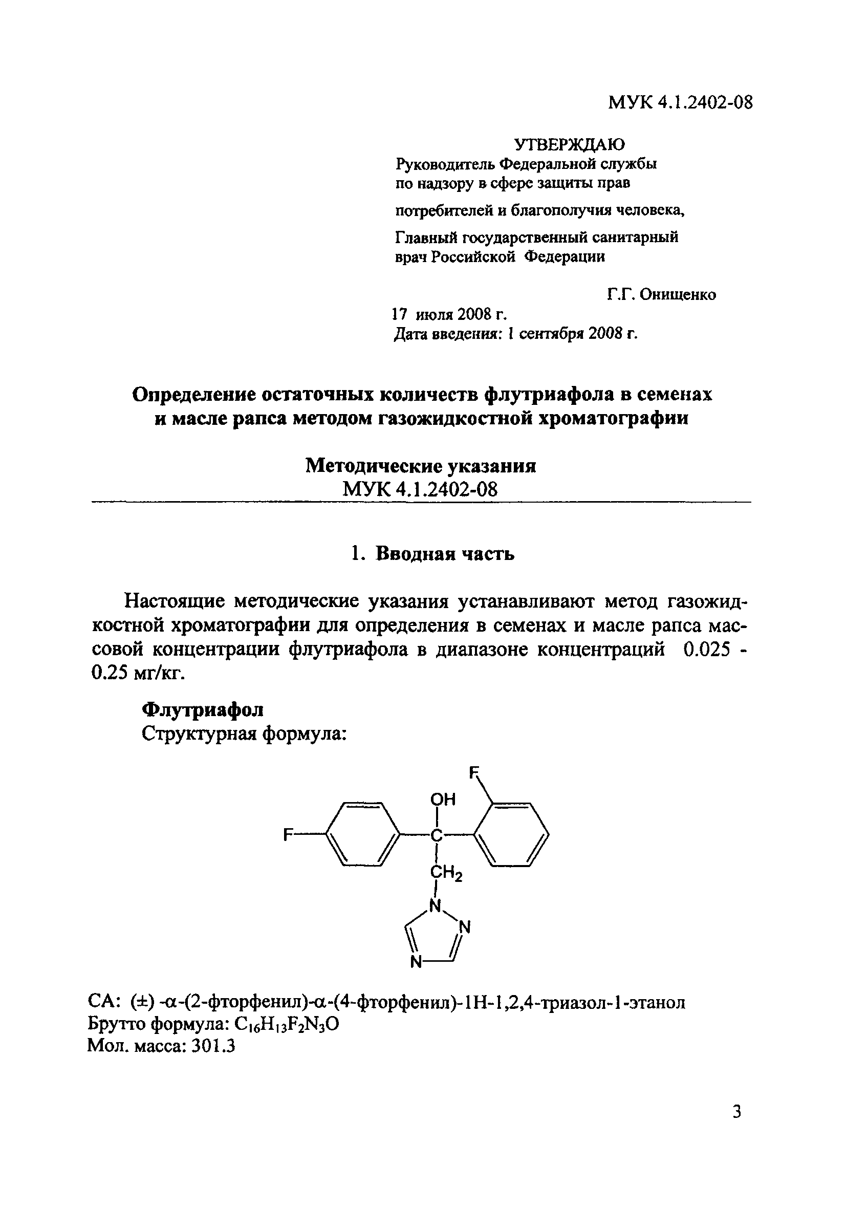 МУК 4.1.2402-08