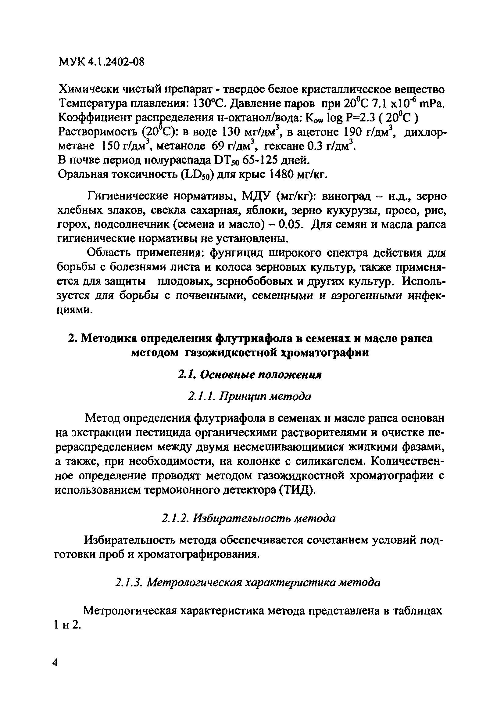 МУК 4.1.2402-08