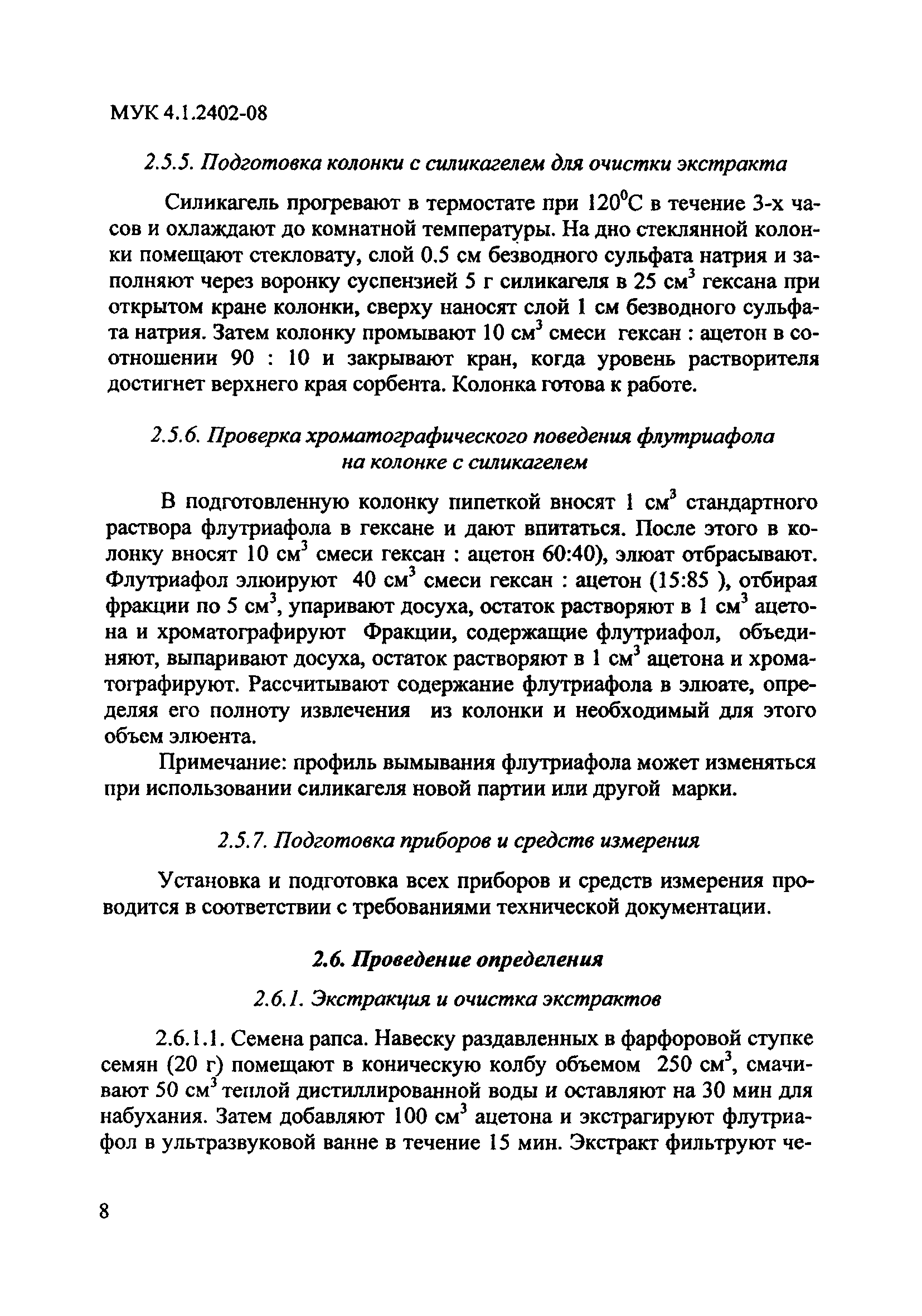 МУК 4.1.2402-08