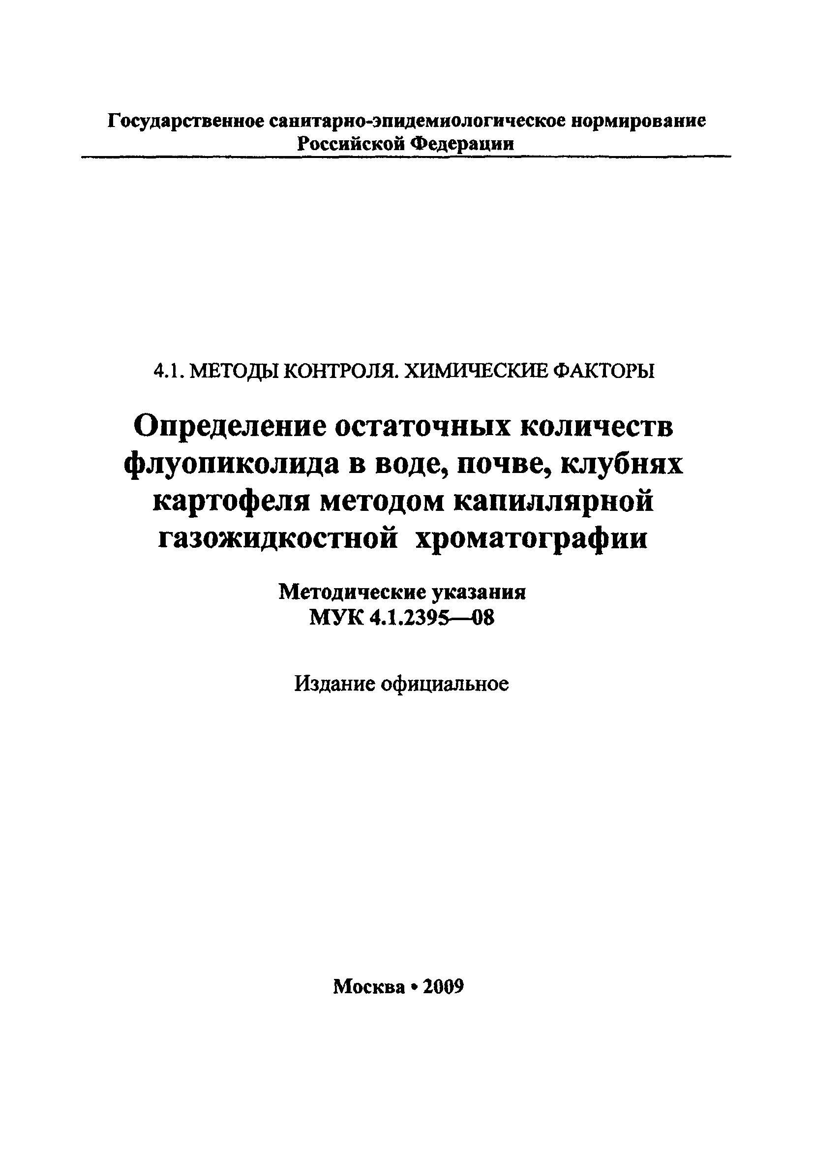 Учебное пособие: Методические указания му 6 2398-08 Учебное пособие: Методические указания му 6 2398-08